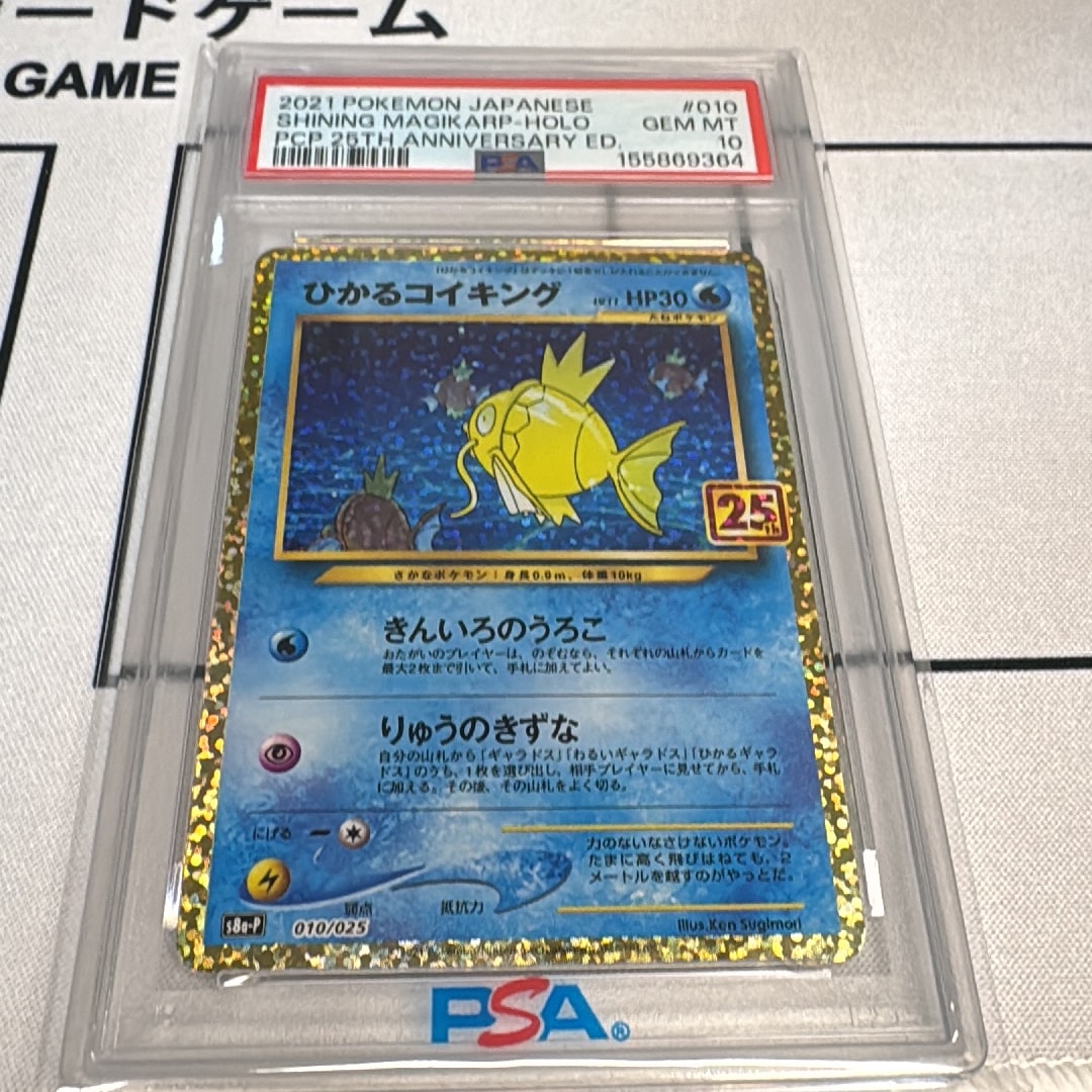 ひかるコイキング: プロモ[S8a-P 010/025](プロモカードパック 25th