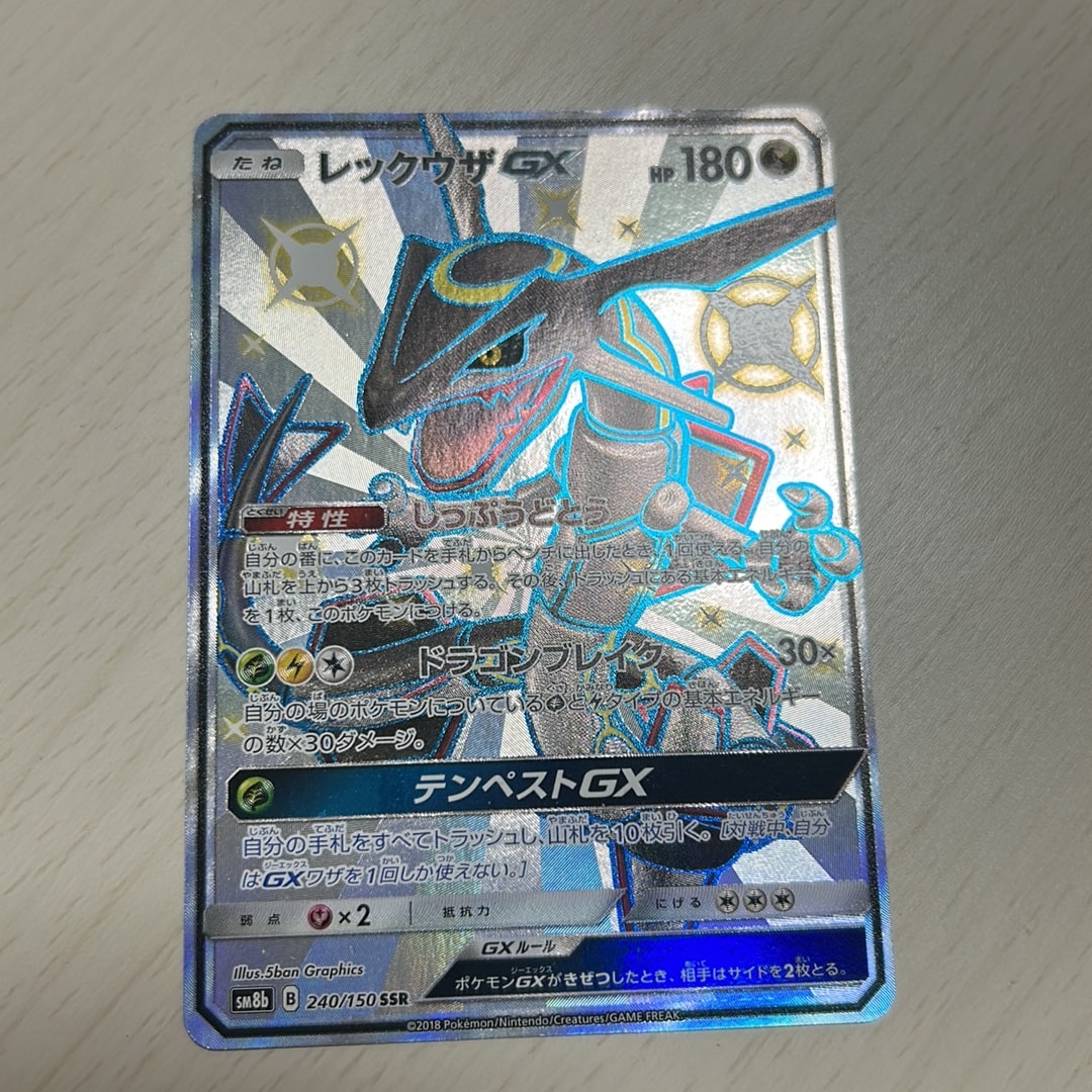ポケモンカード レックウザgx ssr 240/150 レックウザ GX【SSR】(240