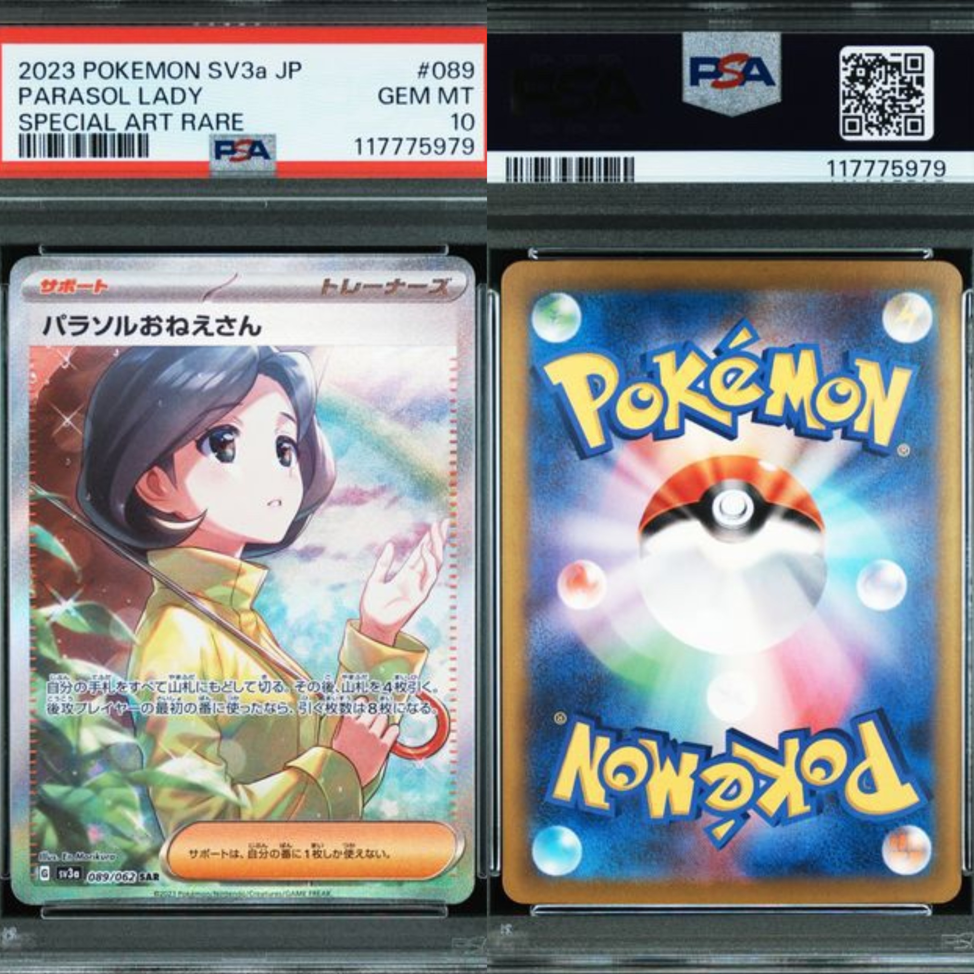 パラソルおねえさん SAR[SV3a 089/062](強化拡張パック「レイジングサーフ」)