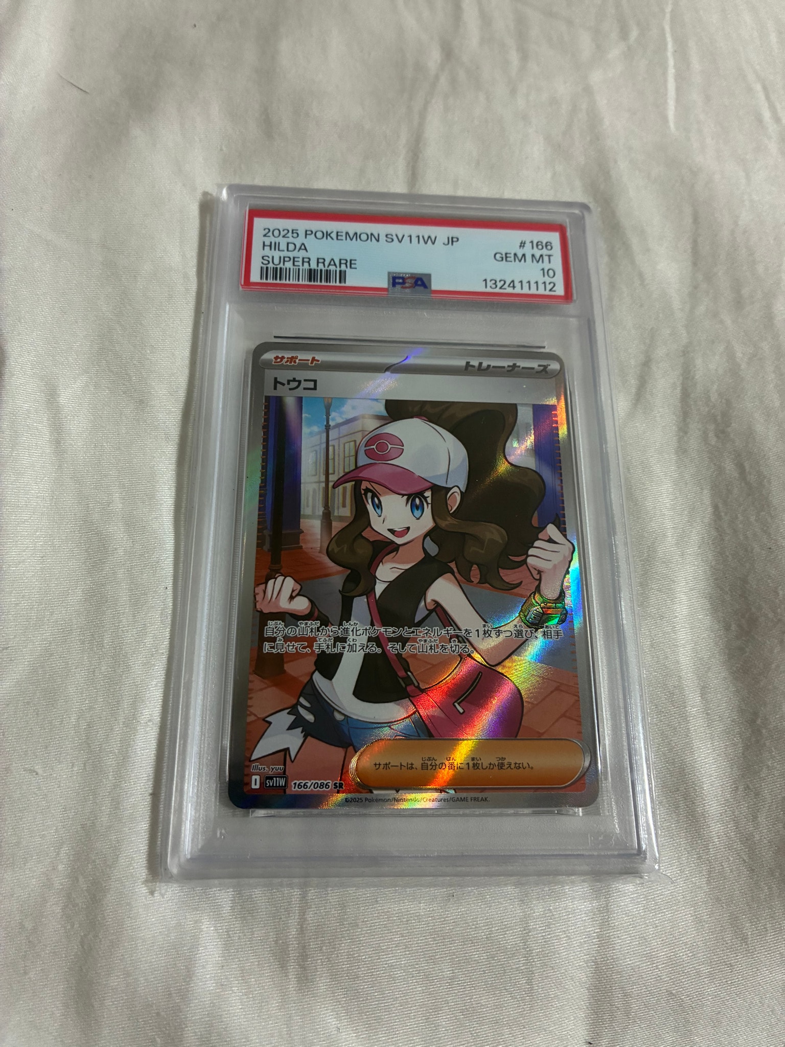 トウコ SR [SV11W 166/086](拡張パック「ホワイトフレア」)通販・買取