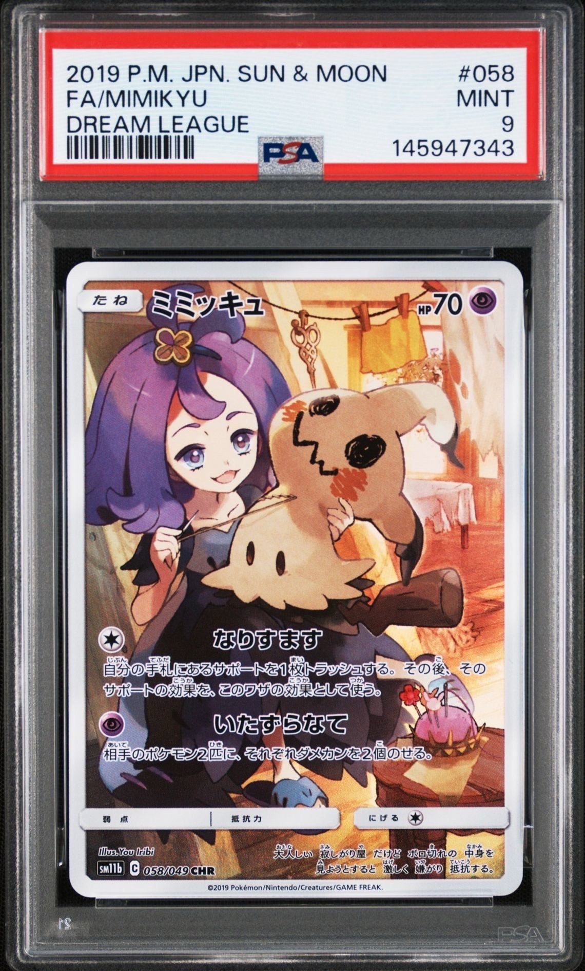 PSA10】ミミッキュ (アセロラ) CHR[SM11b 058/049](強化拡張パック
