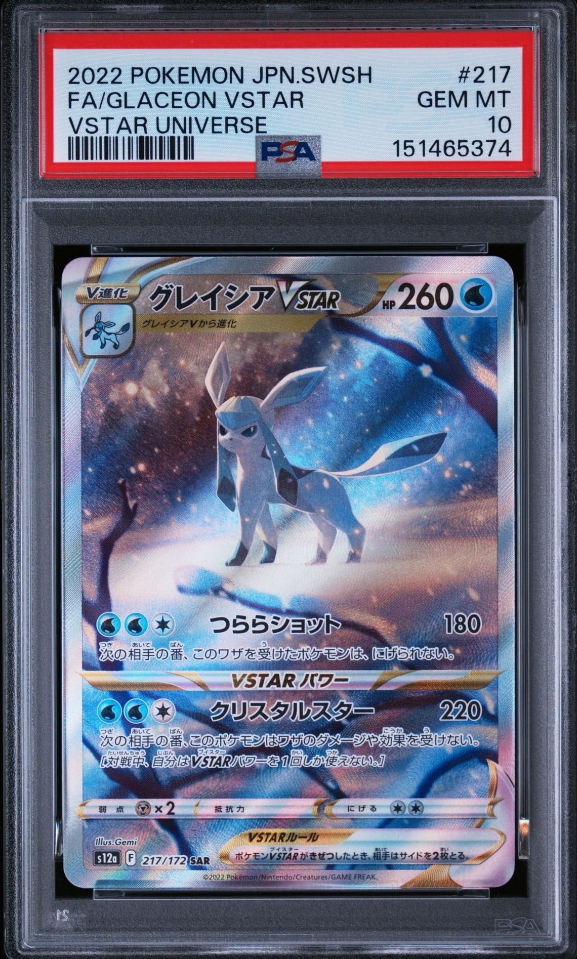 グレイシアVSTAR SAR[s12a 217/172](ハイクラスパック「VSTAR