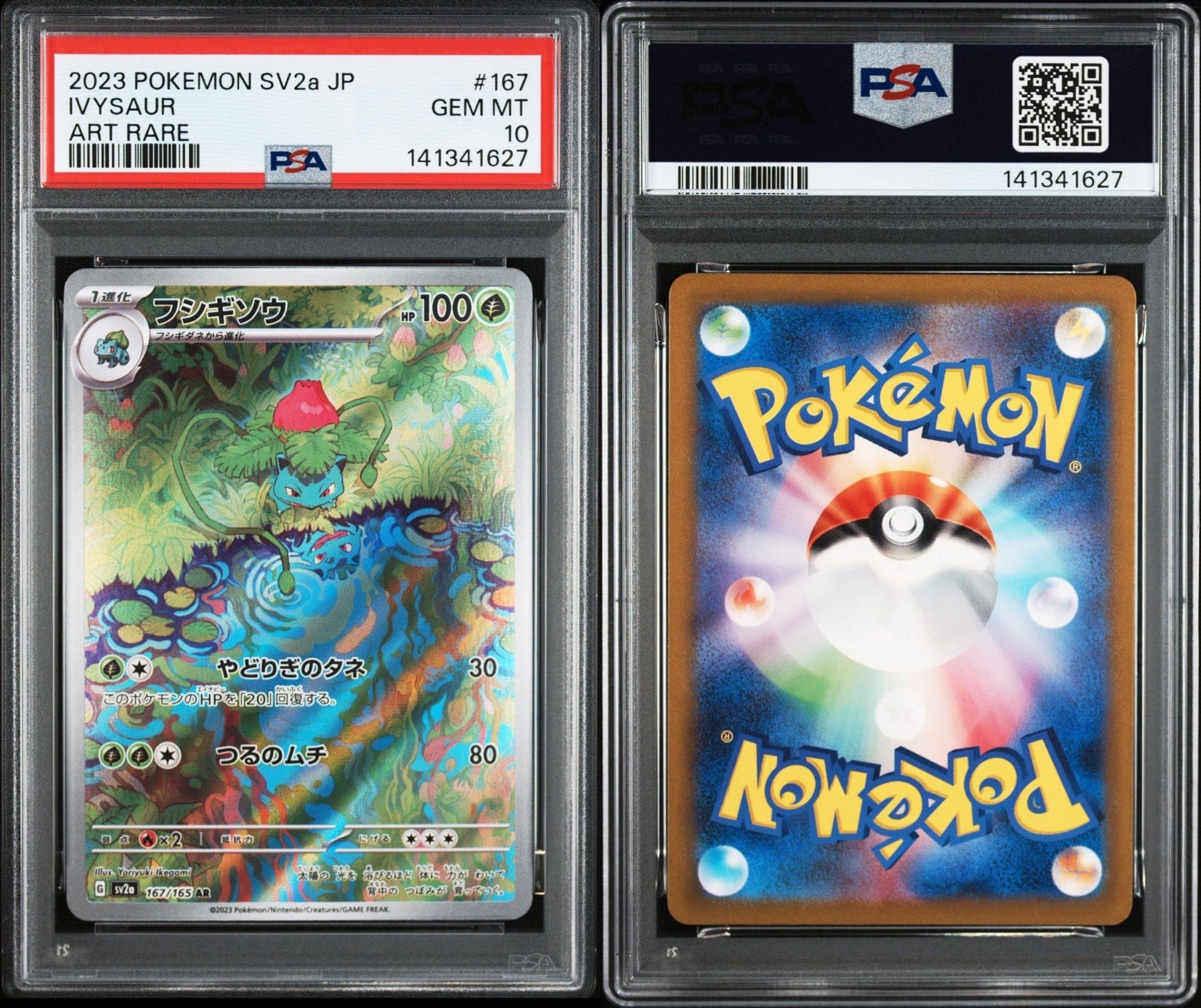 フシギソウ AR[SV2a 167/165](強化拡張パック「ポケモンカード151」)