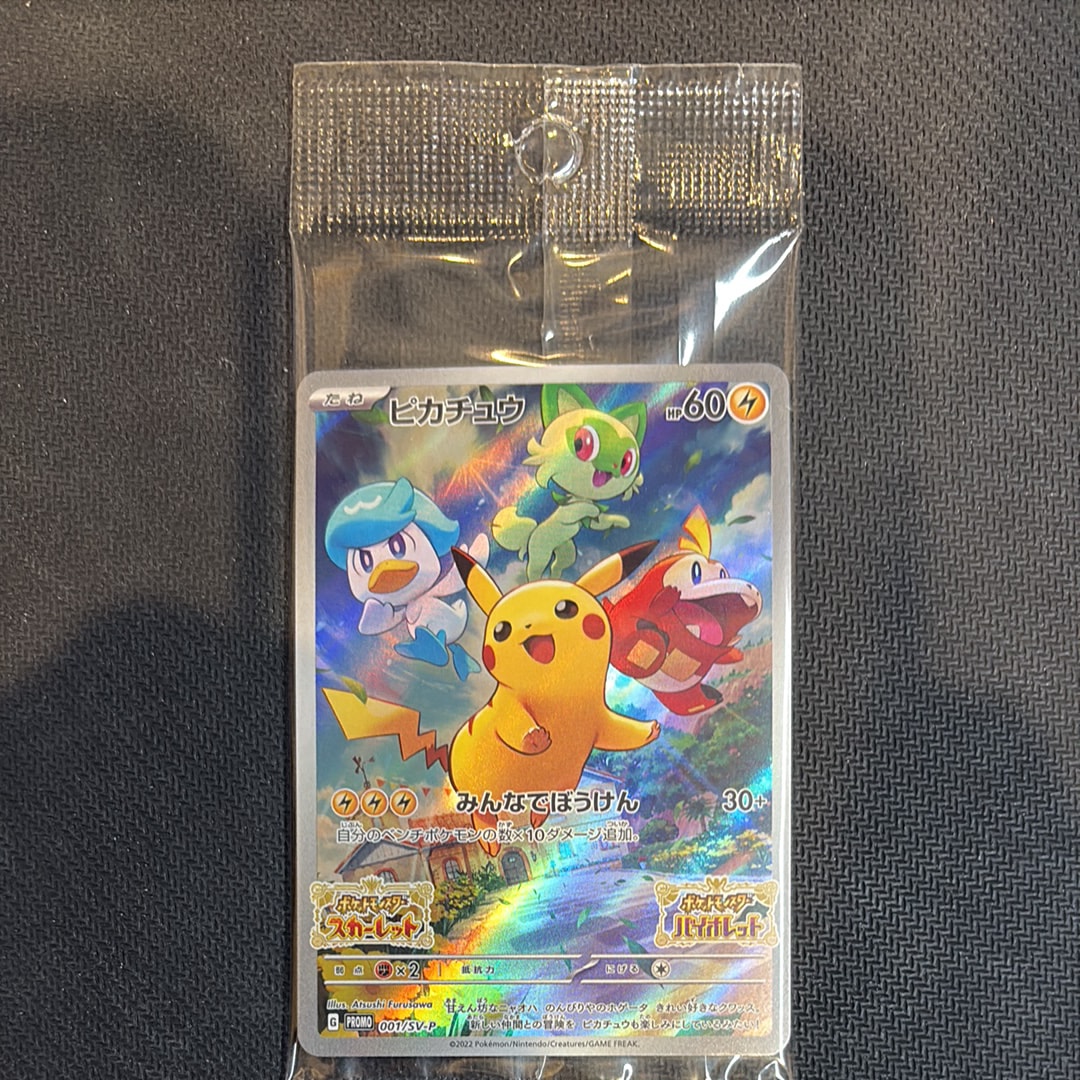 ピカチュウ: プロモ [001/SV-P](プロモーションカード「SV-P」)