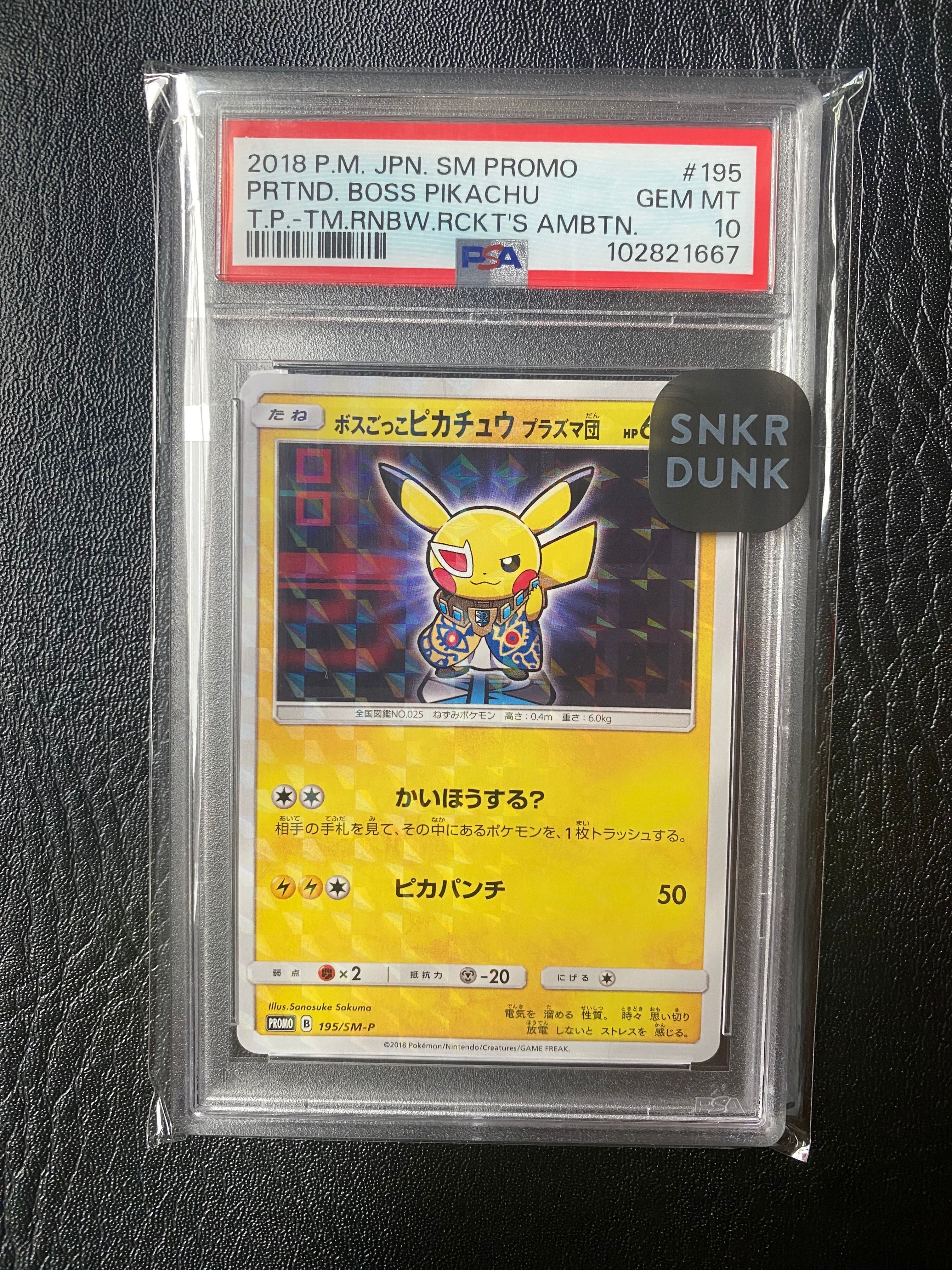 ボスごっこピカチュウ プラズマ団: プロモ[SM-P 195](プロモーションカード「SM-P」)