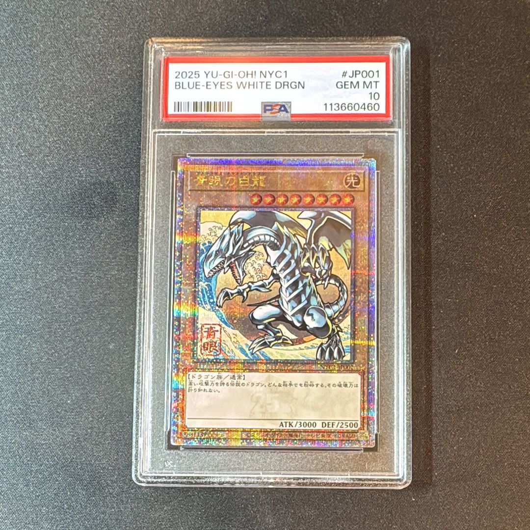 青眼の白龍 25th SE [NYC1-JP001](遊戯王カードゲーム25周年 浮世絵風 フレーム切手セット) シングルカード