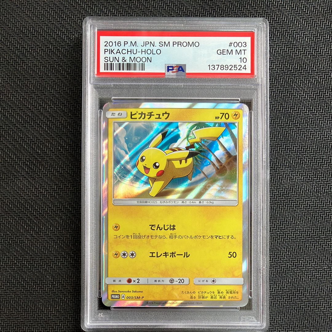 ピカチュウ: プロモ[SM-P 003](プロモーションカード「SM-P」)