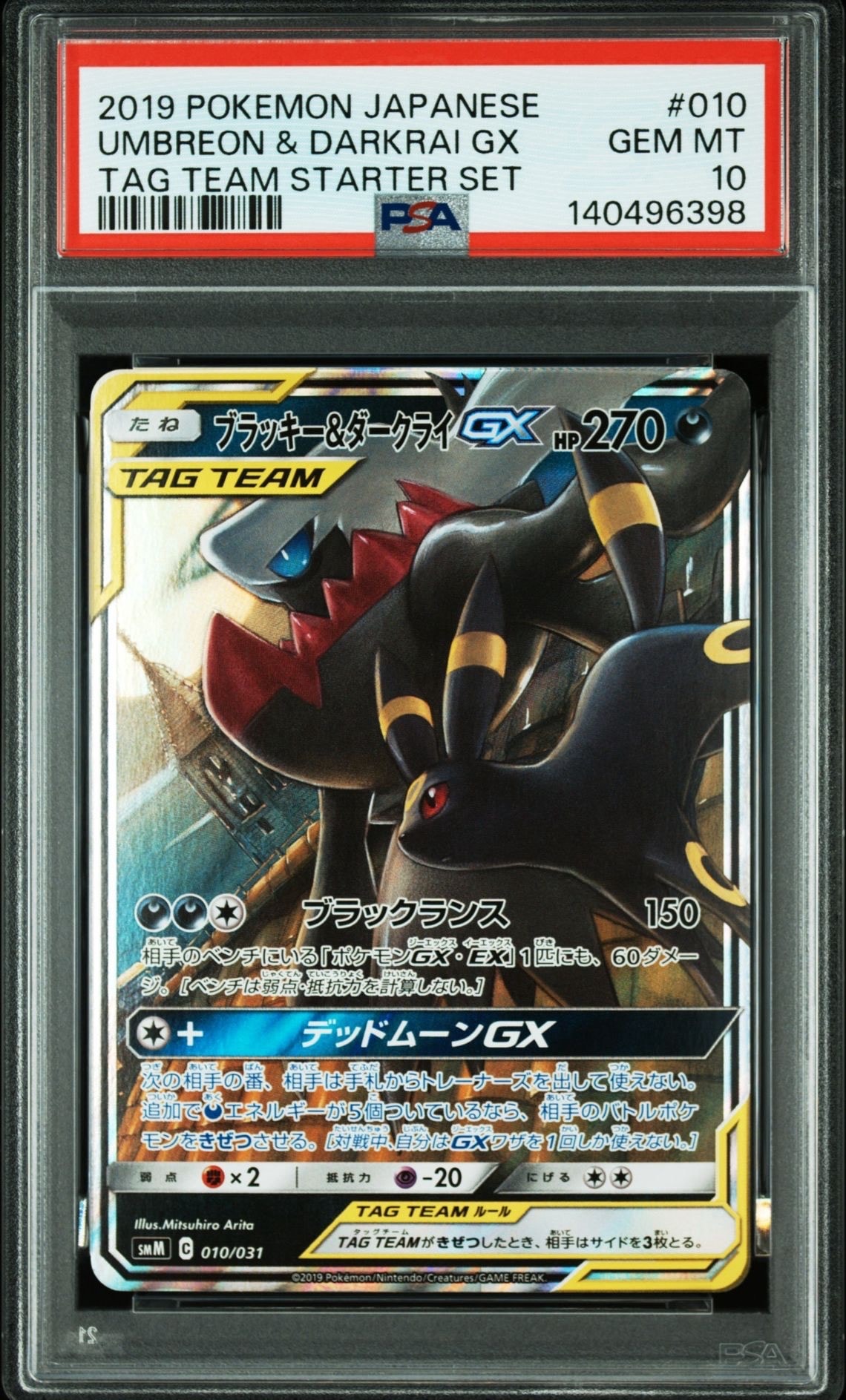 ブラッキー&ダークライGX [SMM 010/031](スターターセット TAG TEAM GX「エーフィ&デオキシスGX・ブラッキー&ダークライGX」)