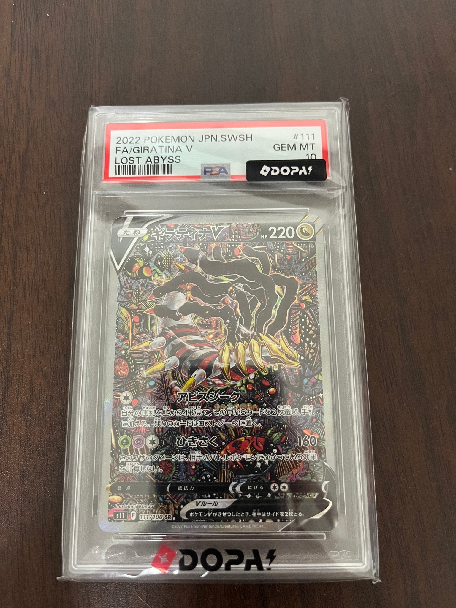 ギラティナV SR: SA[S11 111/100](拡張パック「ロストアビス」)