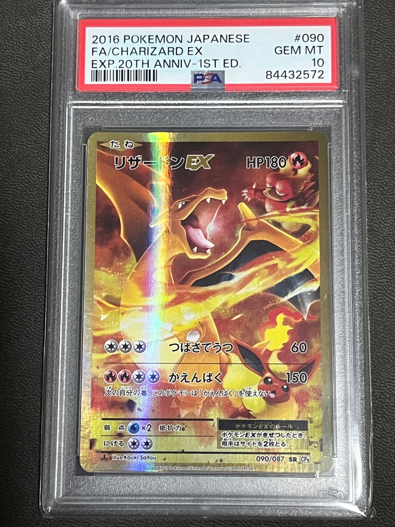 リザードンEX SR :1ED [CP6 090/087](コンセプトパック「ポケットモンスターカードゲーム 拡張パック 20th Anniversary」)