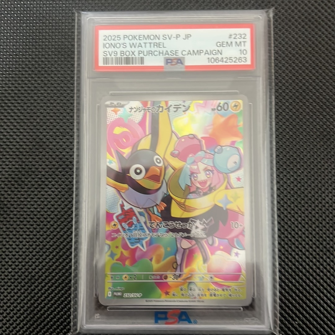 ナンジャモのカイデン P [SV-P 232](プロモーションカード「拡張パック バトルパートナーズ Box購入キャンペーン」)