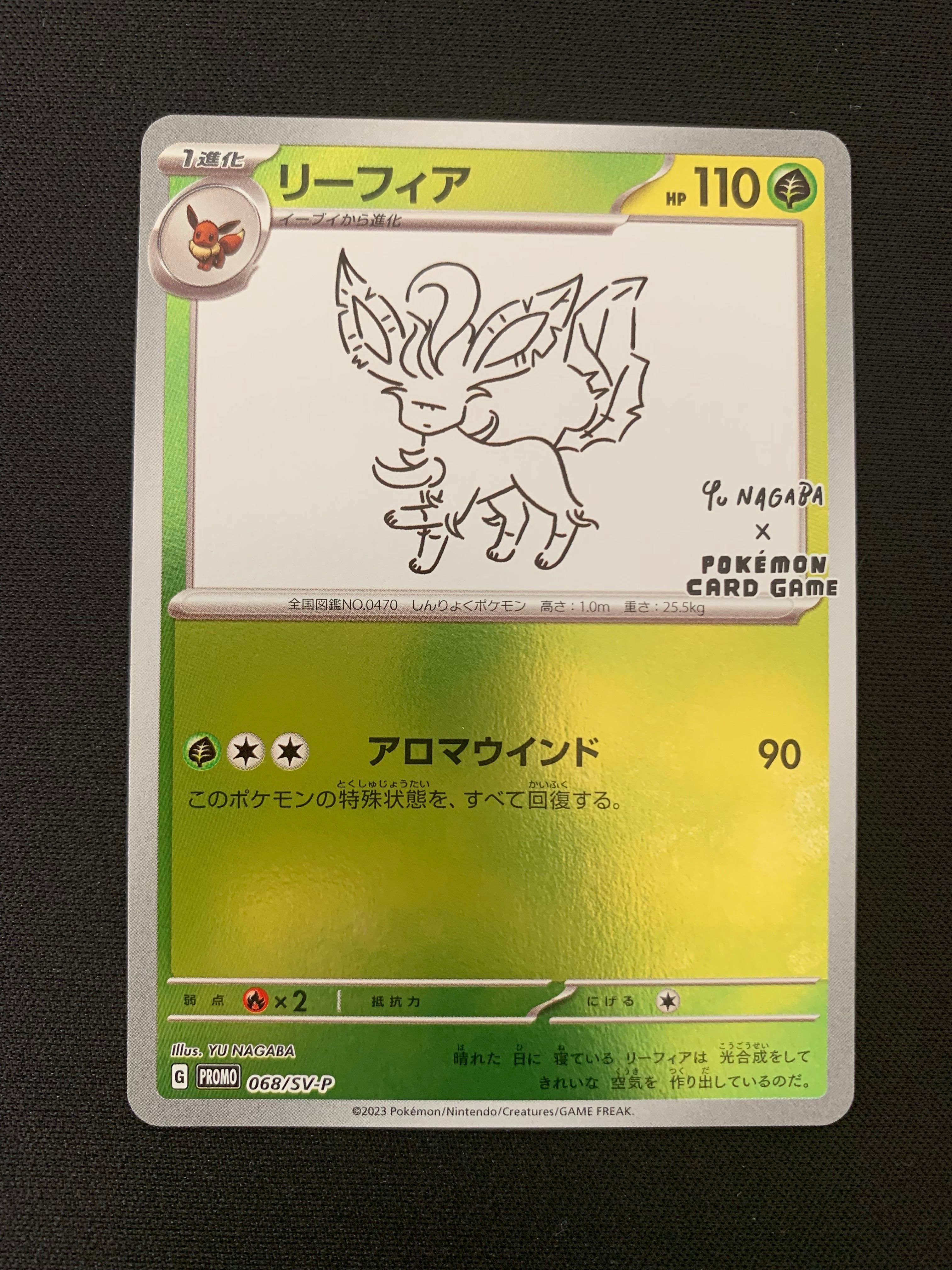 リーフィア: プロモ [SV-P 068](「YU NAGABA×ポケモンカードゲーム」プロモーションカード「SV-P」)