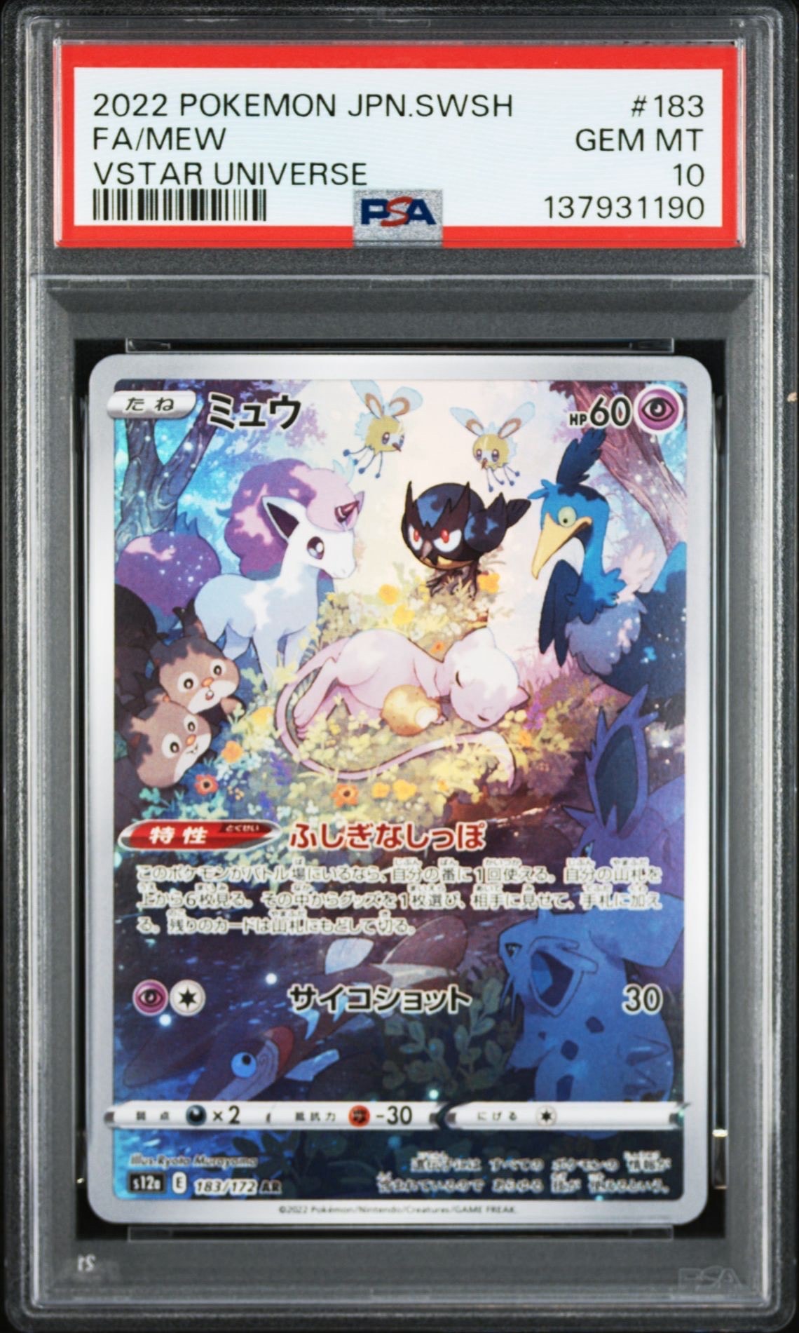 ミュウ AR[s12a 183/172](ハイクラスパック「VSTARユニバース」)の新品