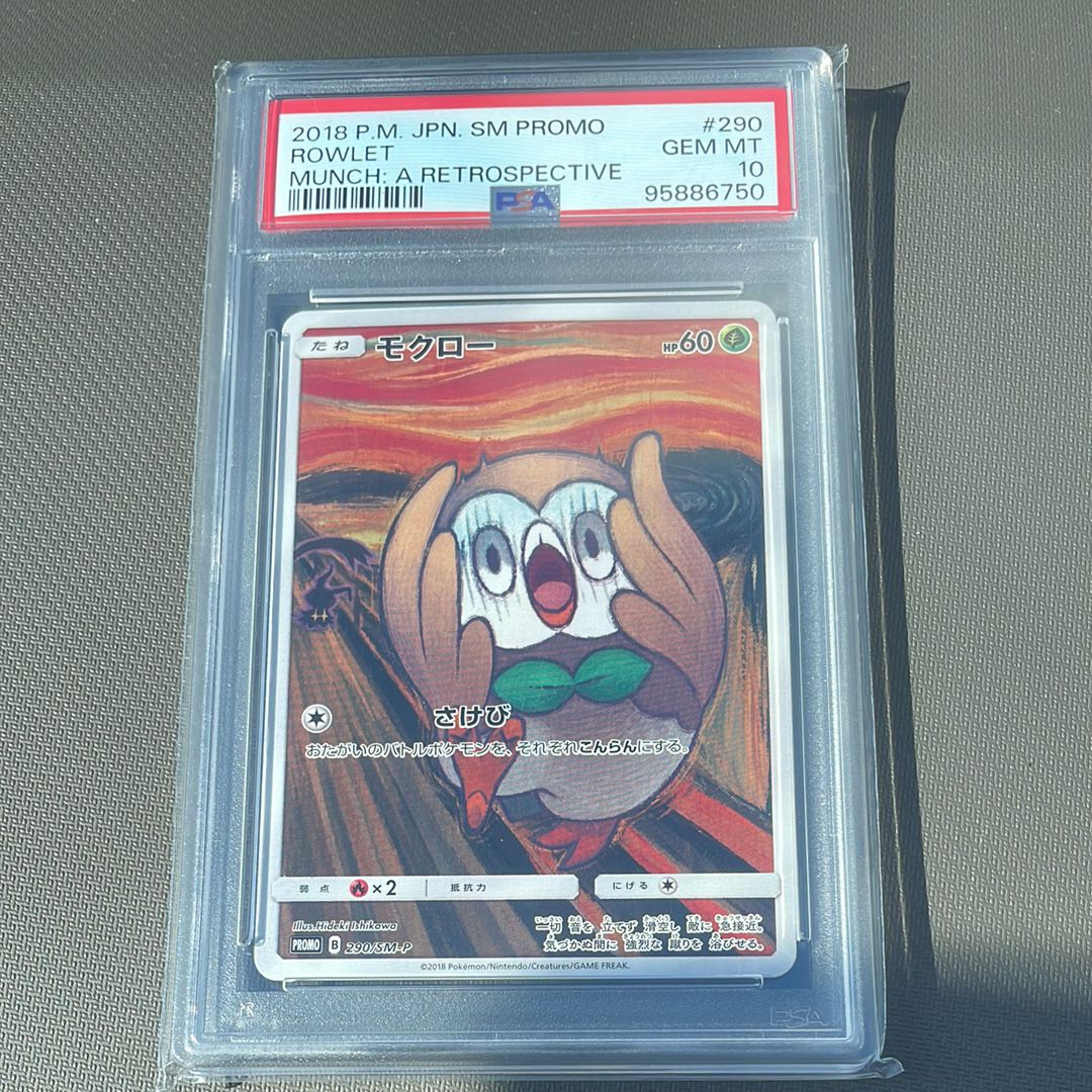 モクロー ムンク展: プロモ[290 SM-P](プロモーションカード「SM-P」)
