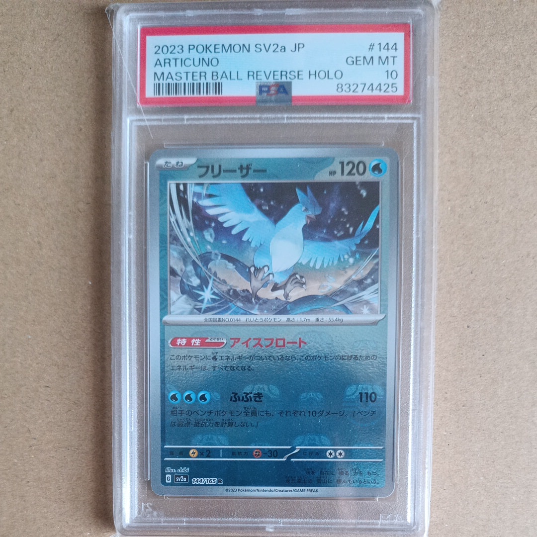 フリーザー R: マスターボールミラー[SV2a 144/165](強化拡張パック「ポケモンカード151」)