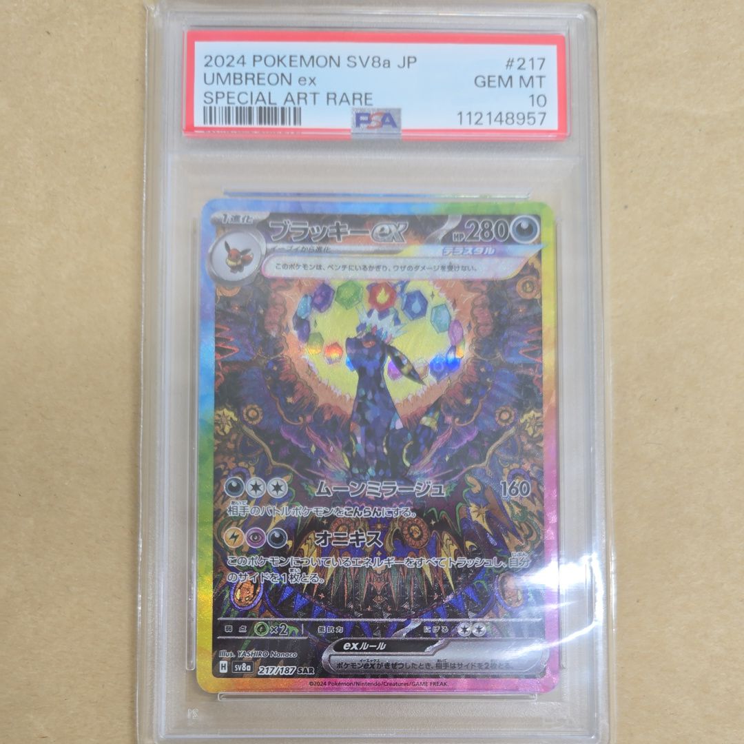 ブラッキーex SAR [SV8a 217/187](ハイクラスパック「テラスタルフェスex」)