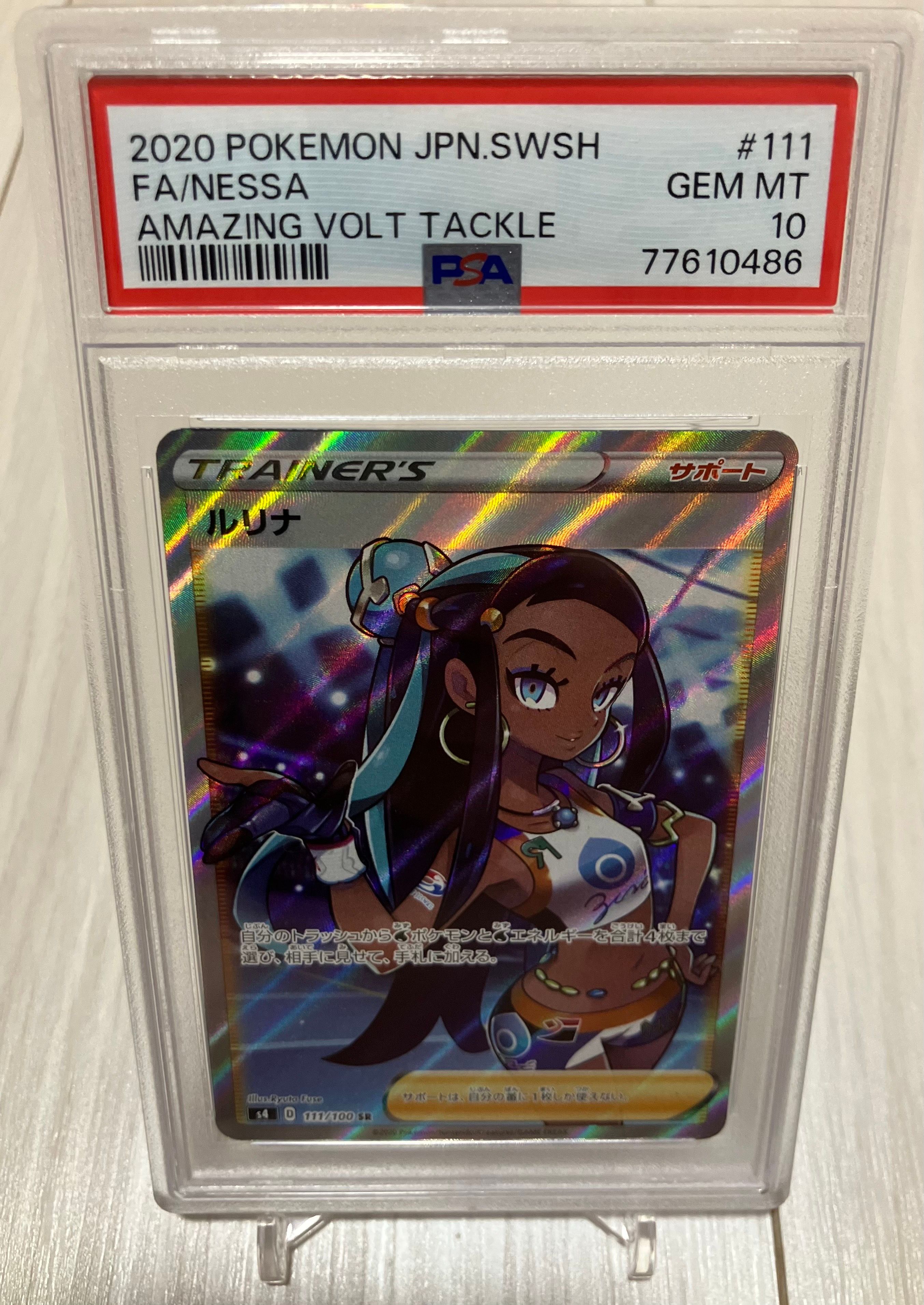 ルリナ SR[S4 111/100](拡張パック「仰天のボルテッカー」)