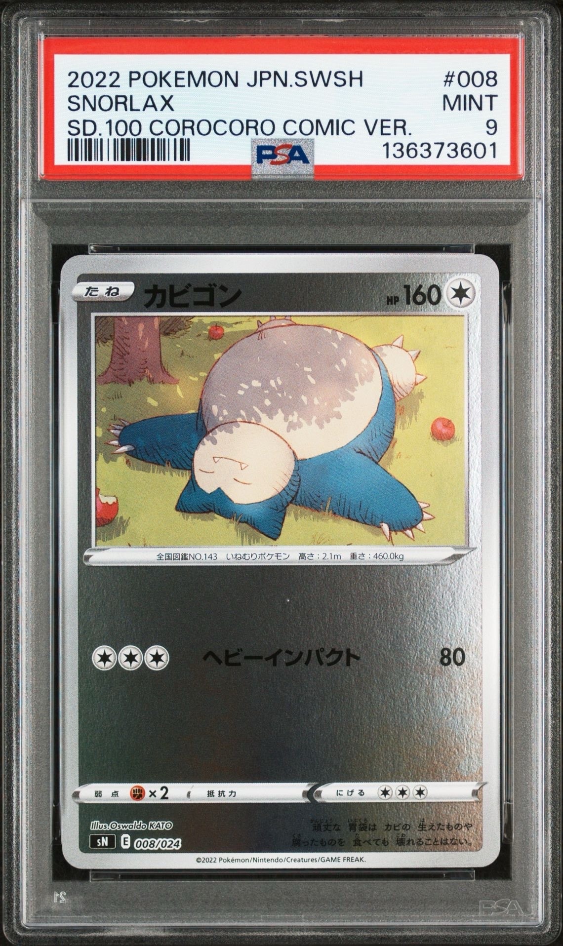 カビゴン [SN 008/024](スタートデッキ100 コロコロコミックver.)の