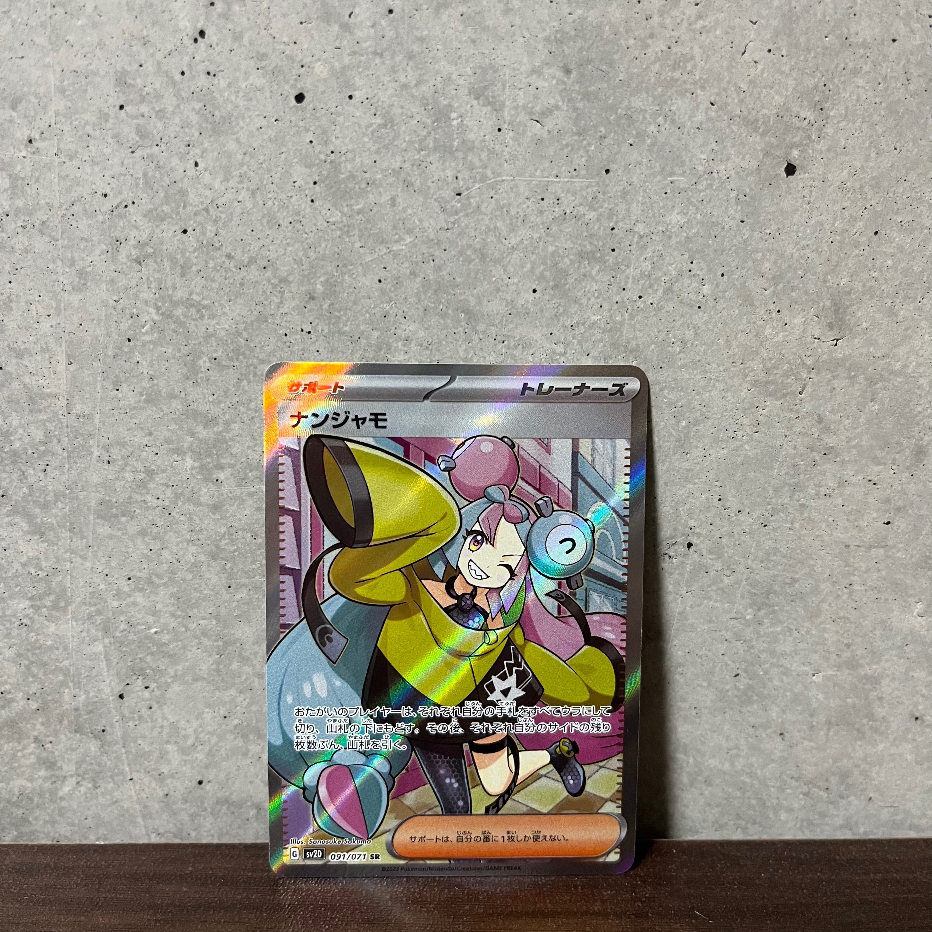 ナンジャモ SR[SV2D 091/071](拡張パック「クレイバースト」)