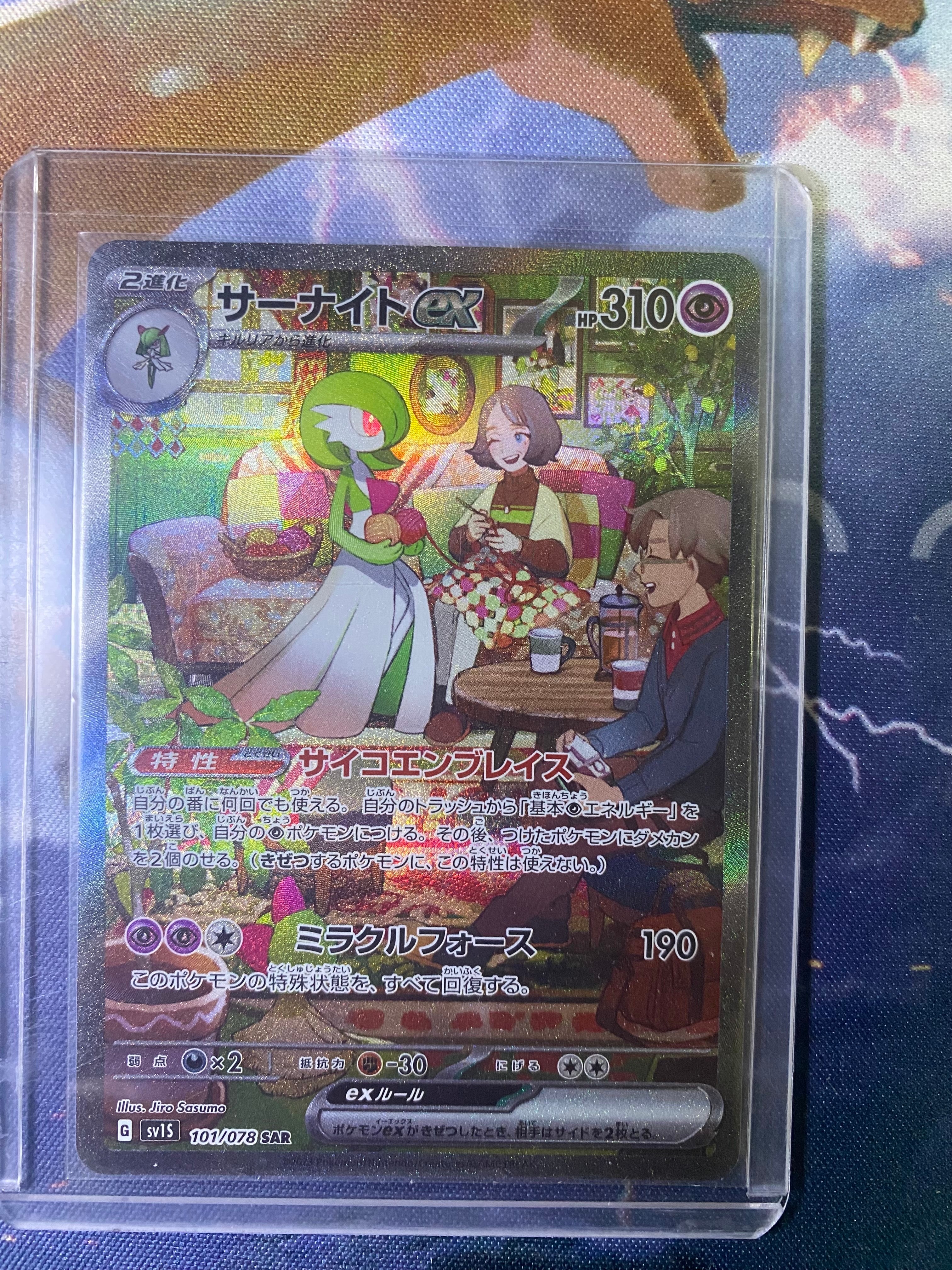 サーナイトex SAR[SV1S 101/078](スカーレット&バイオレット 拡張パック「スカーレットex」)