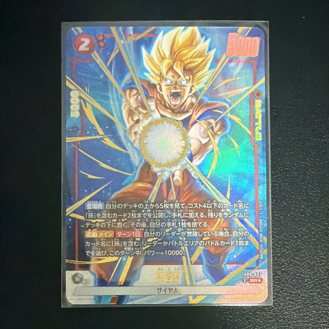 孫悟空 SR★ [FB08-007](フュージョンワールド「誇り高き戦闘民族」)