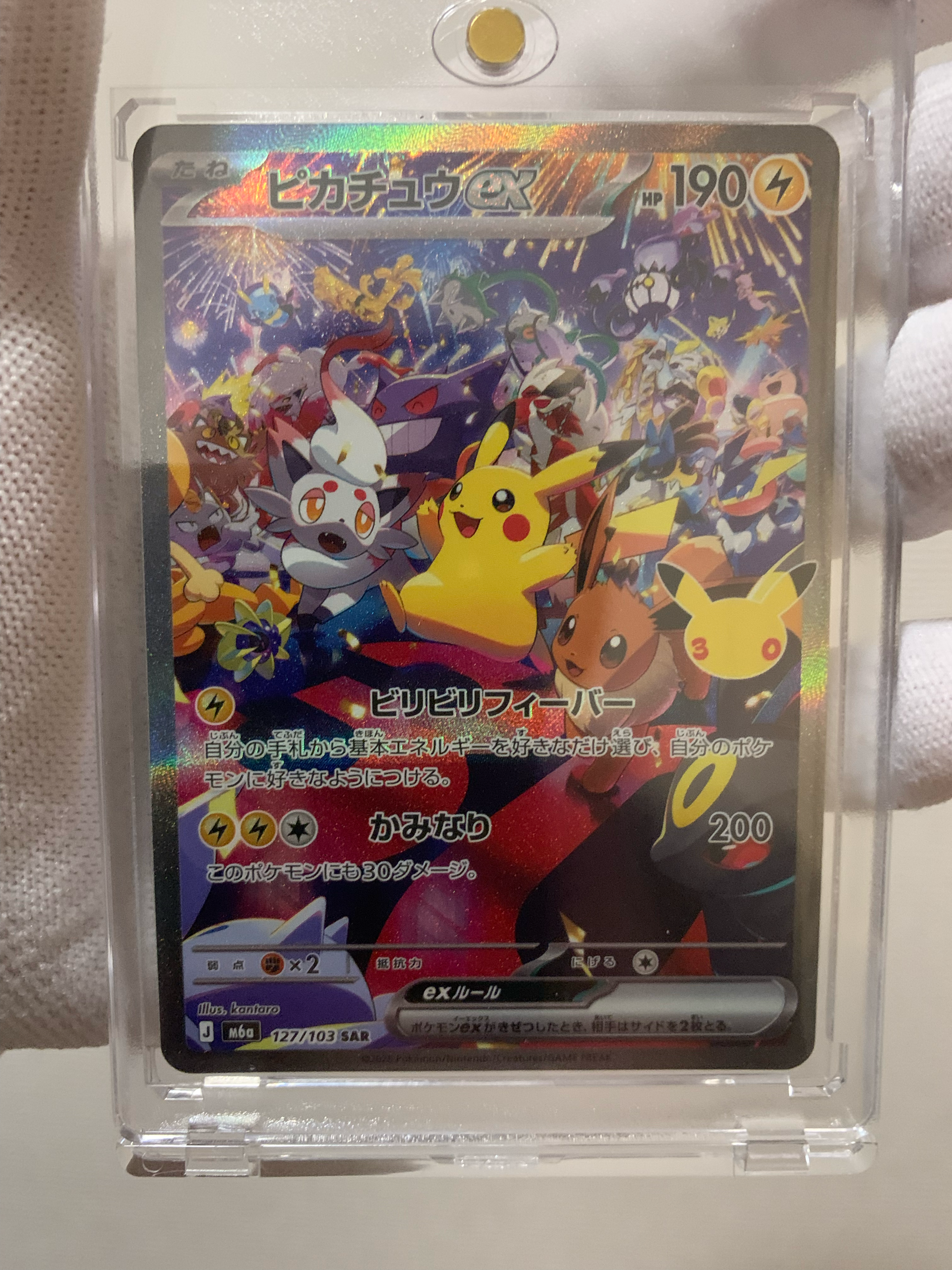ピカチュウex SAR [M6a 127/103](拡張パック「30th CELEBRATION」)