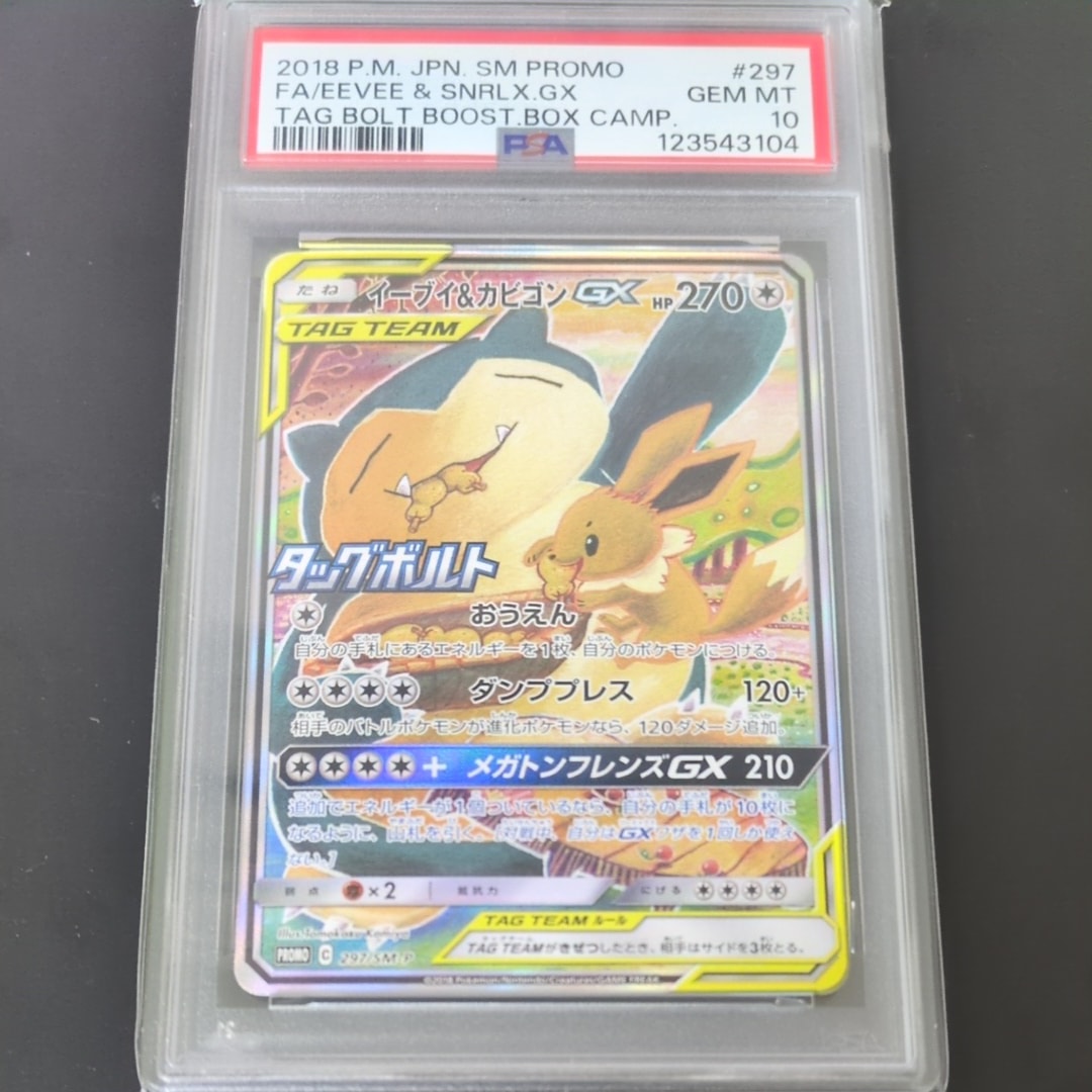イーブイ&カビゴンGX: プロモ [SM-P 297](プロモーションカード「SM-P」)