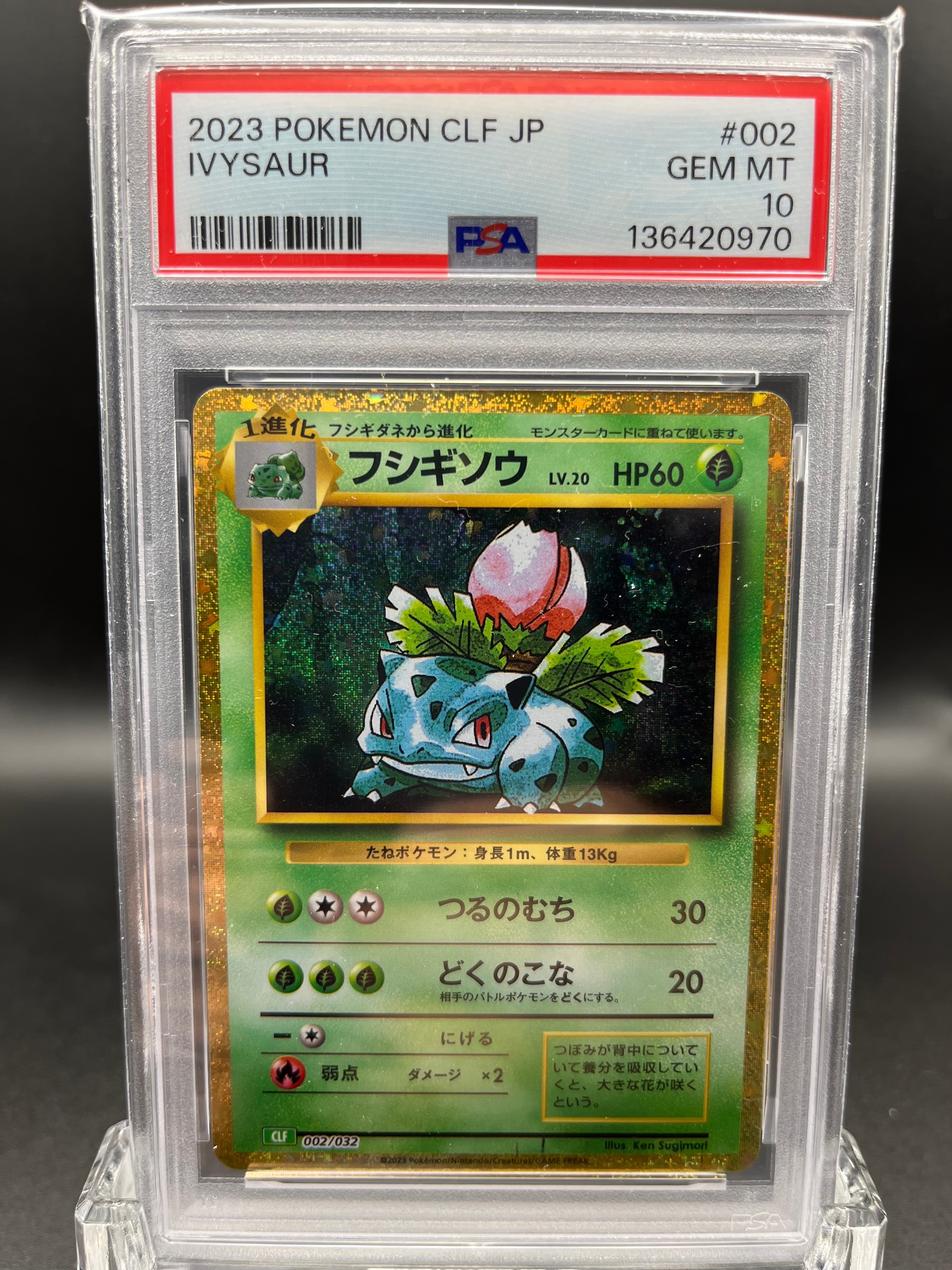 フシギソウ [CLF 002/032](ポケモンカードゲーム Classic)