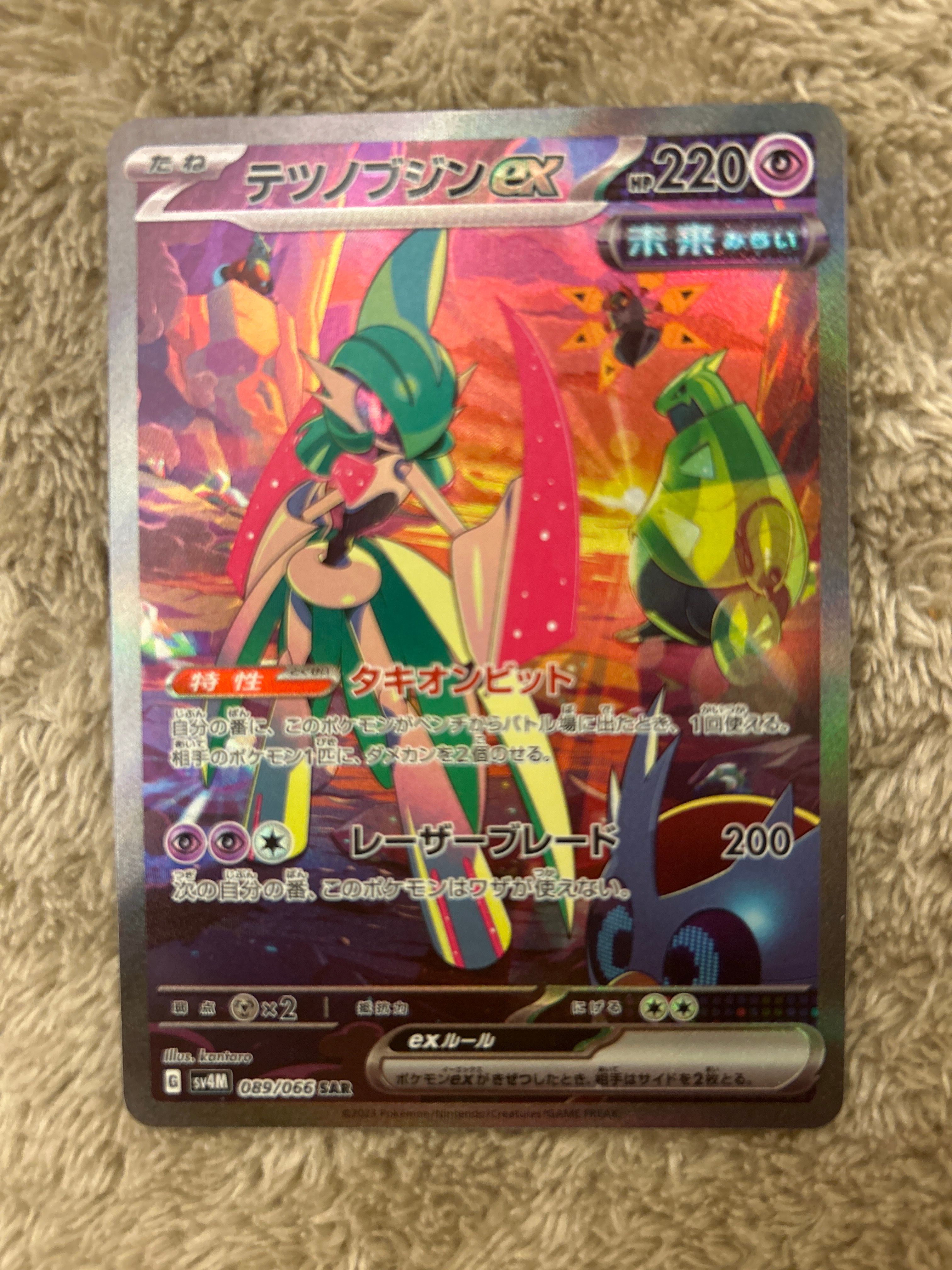 テツノブジンex SAR[SV4M 089/066](拡張パック「未来の一閃」) PARADOX RIFT