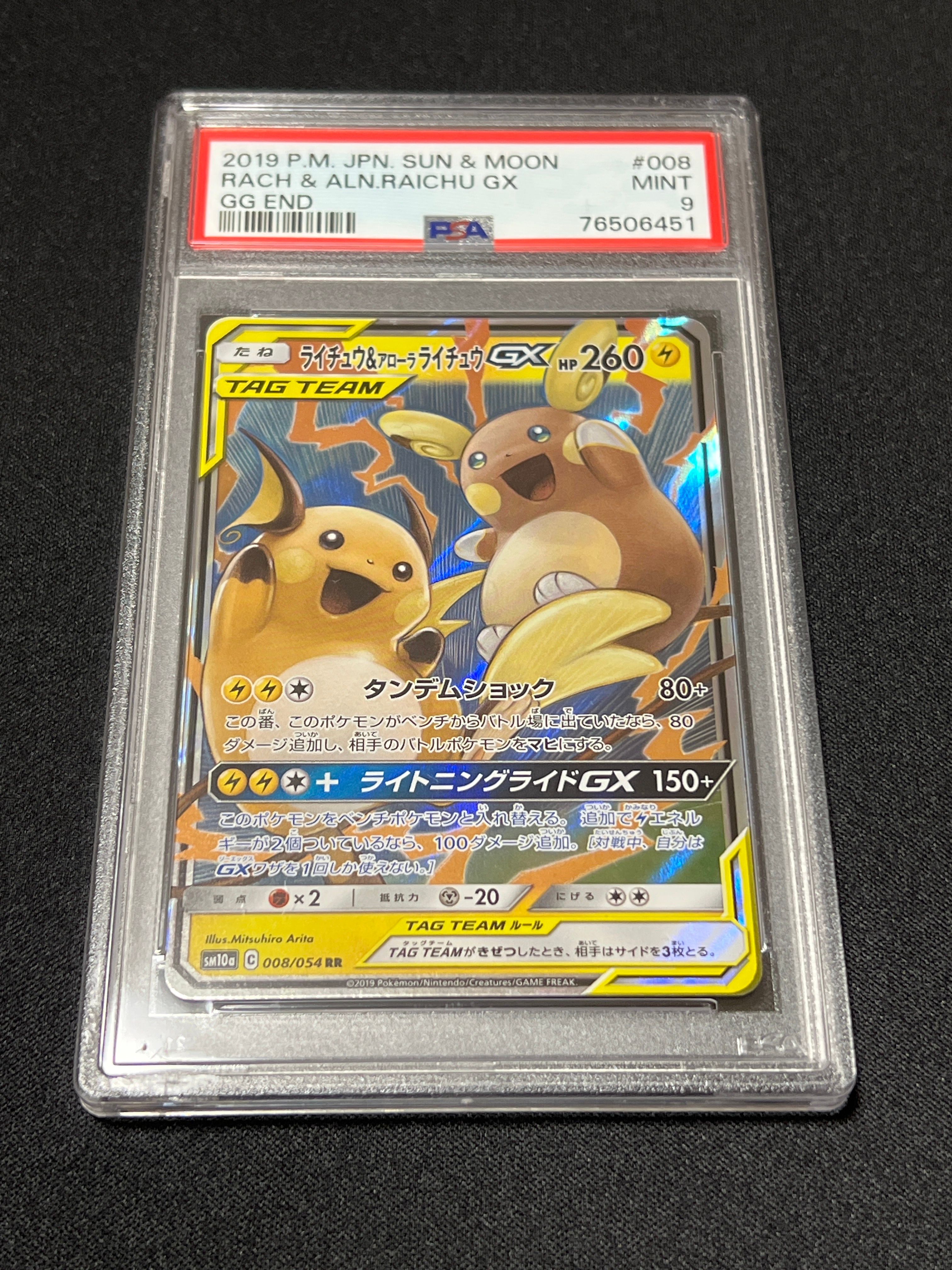 ライチュウ&アローラライチュウGX RR [SM10a 008/054](強化拡張パック「ジージーエンド」)