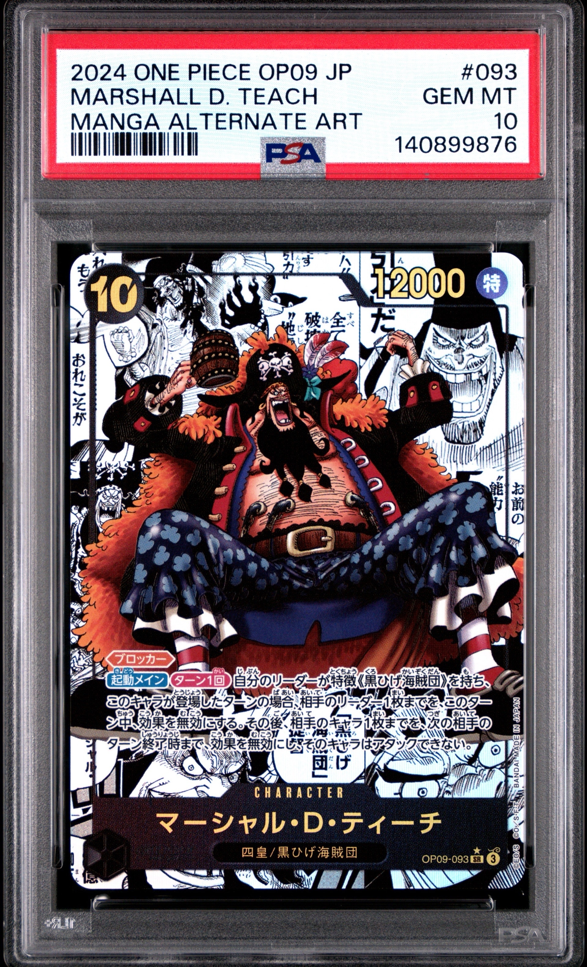 【即日発送】マーシャル・D・ティーチ 手配書　PSA 10 PSA10 マーシャル・D・ティーチ SP手配書（WANTED）OP09-093 - メルカリ