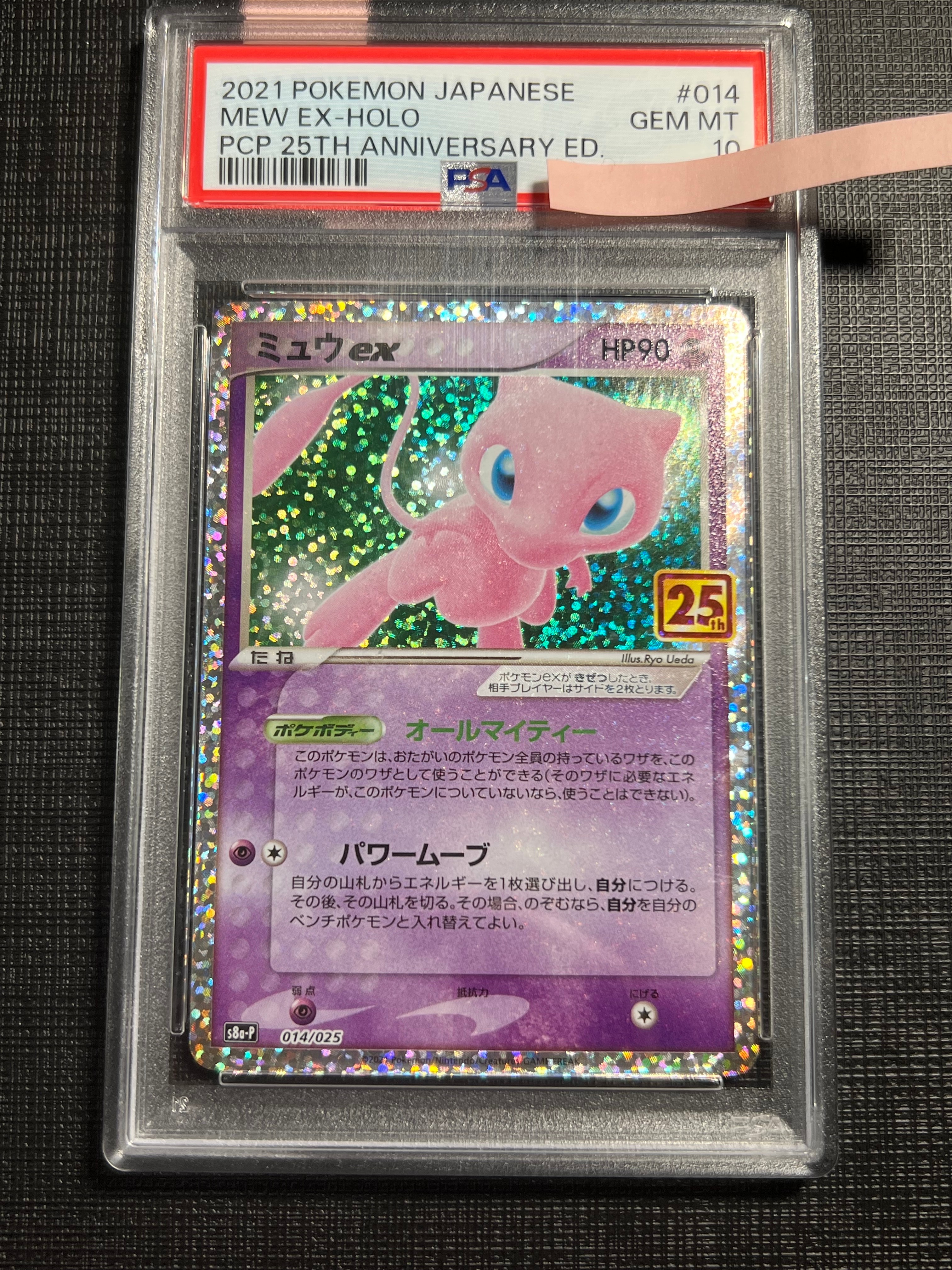 ミュウex: プロモ[S8a-P 014/025](プロモカードパック 25th ANNIVERSARY edition)