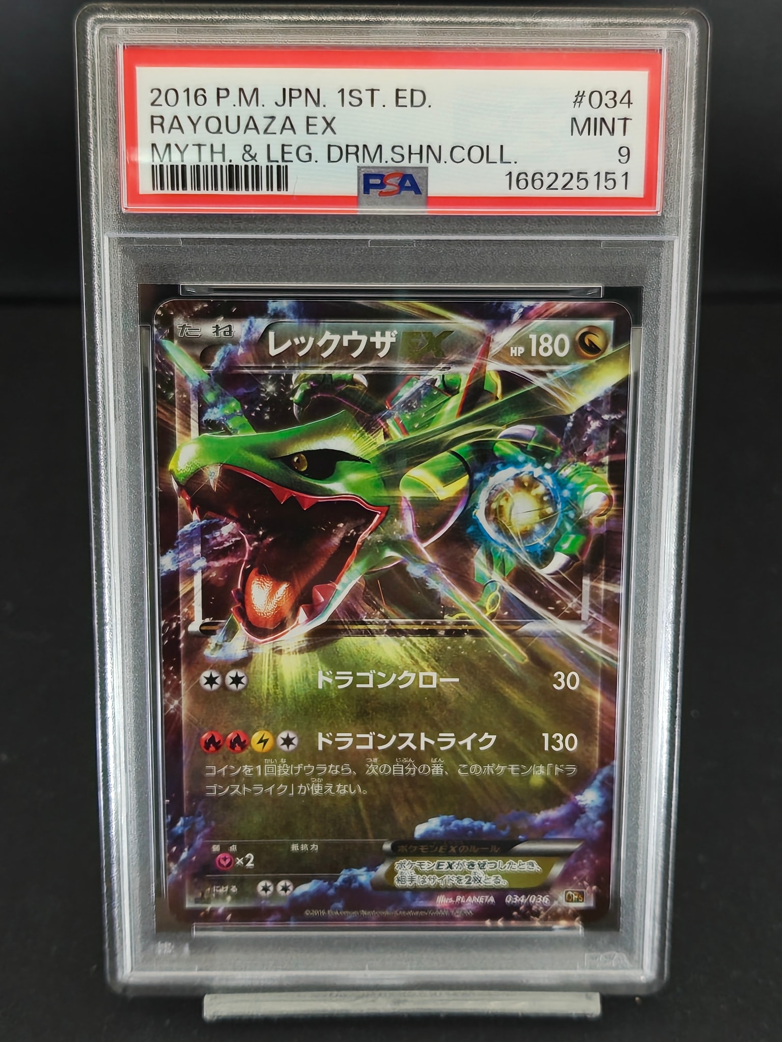レックウザEX :1ED [CP5 034/036](コンセプトパック 「幻・伝説