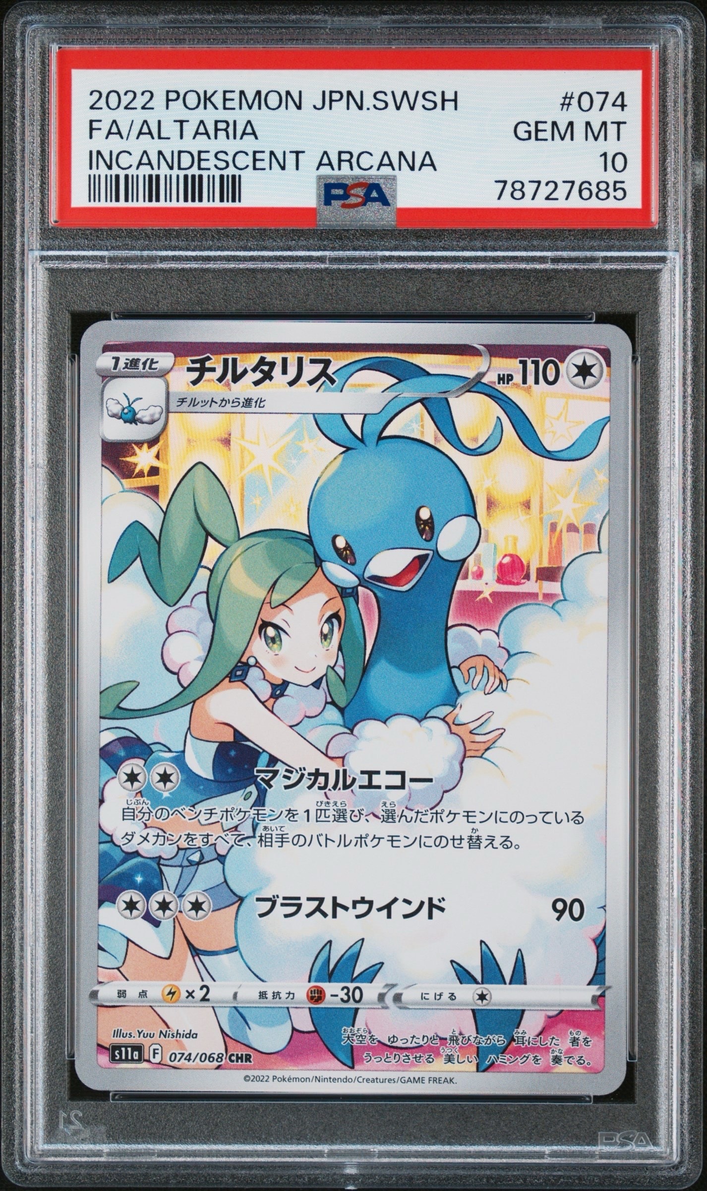 チルタリス CHR [s11a 074/068](強化拡張パック『白熱のアルカナ』)