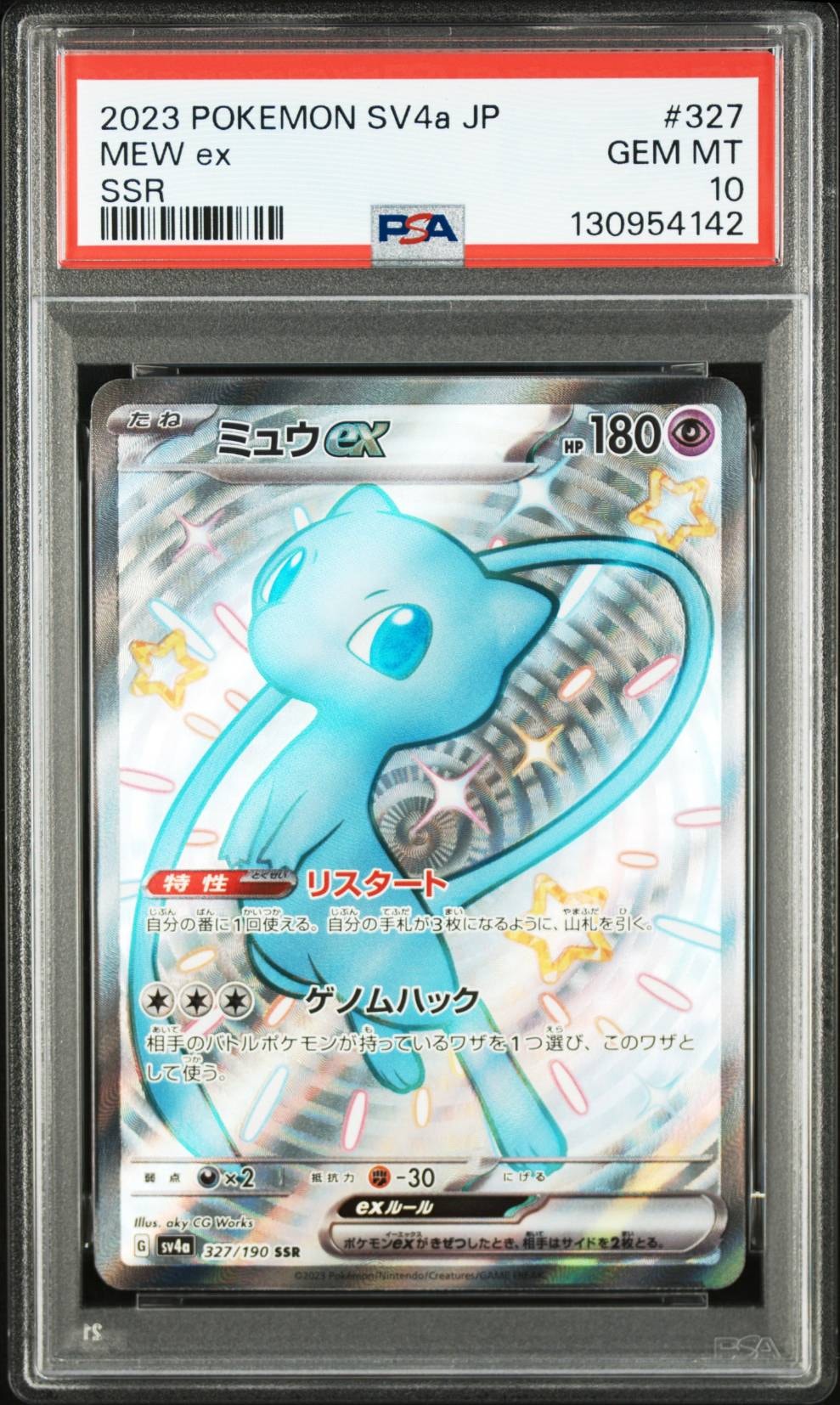 ミュウex SSR [SV4a 327/190](ハイクラスパック「シャイニートレジャーex」)