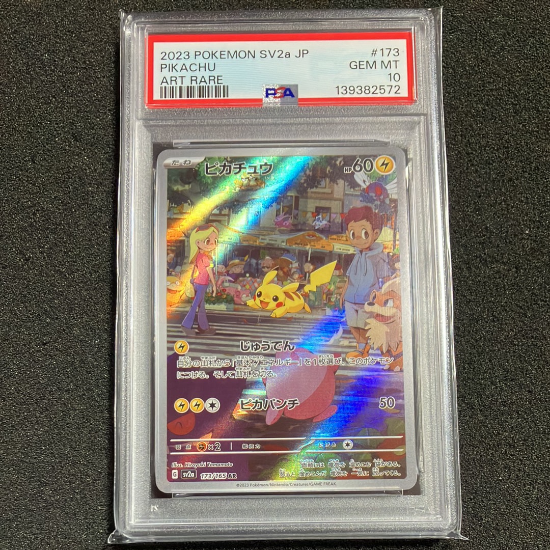 ピカチュウ AR[SV2a 173/165](強化拡張パック「ポケモンカード151」)