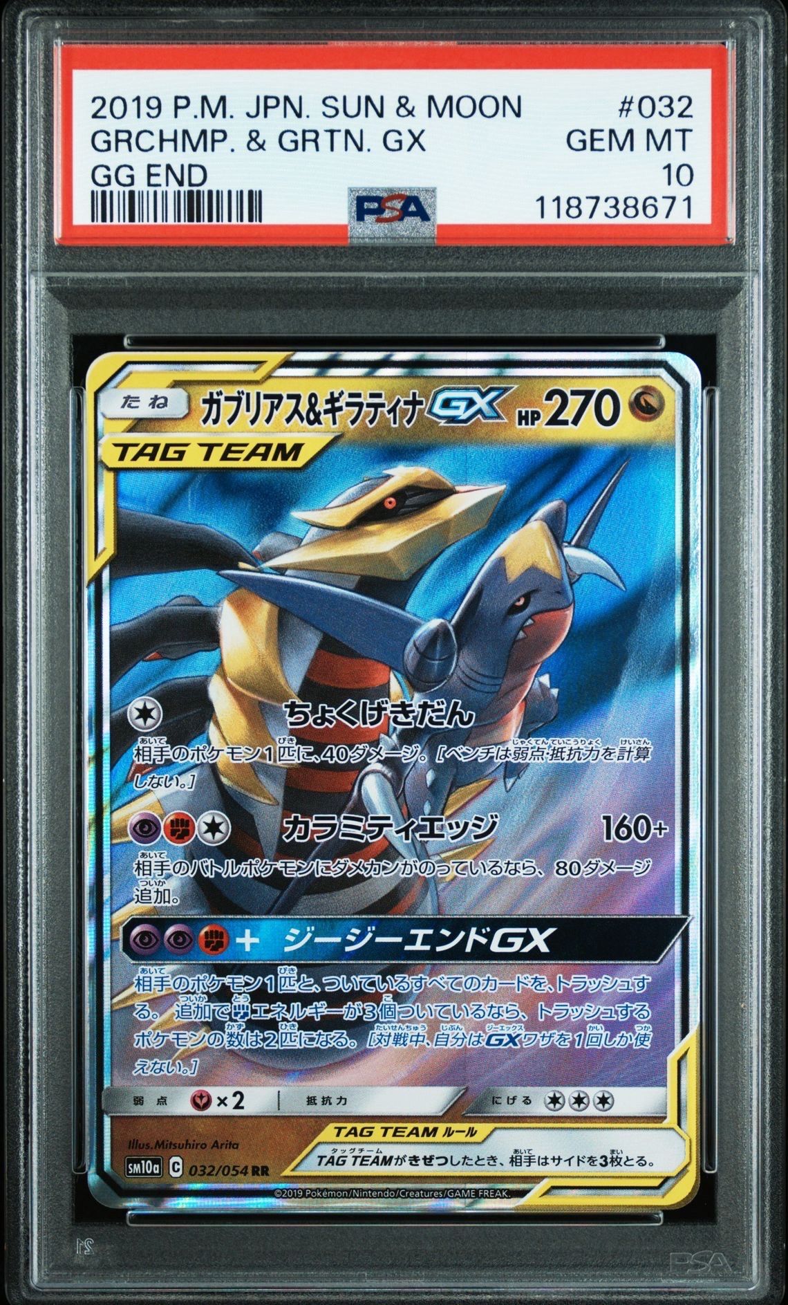 ガブリアス&ギラティナGX RR [SM10a 032/054](強化拡張パック「ジージーエンド」)
