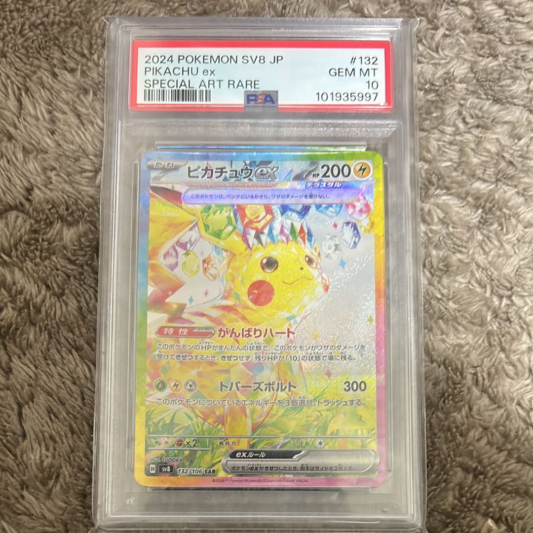 ピカチュウex SAR [SV8 132/106](拡張パック「超電ブレイカー」)