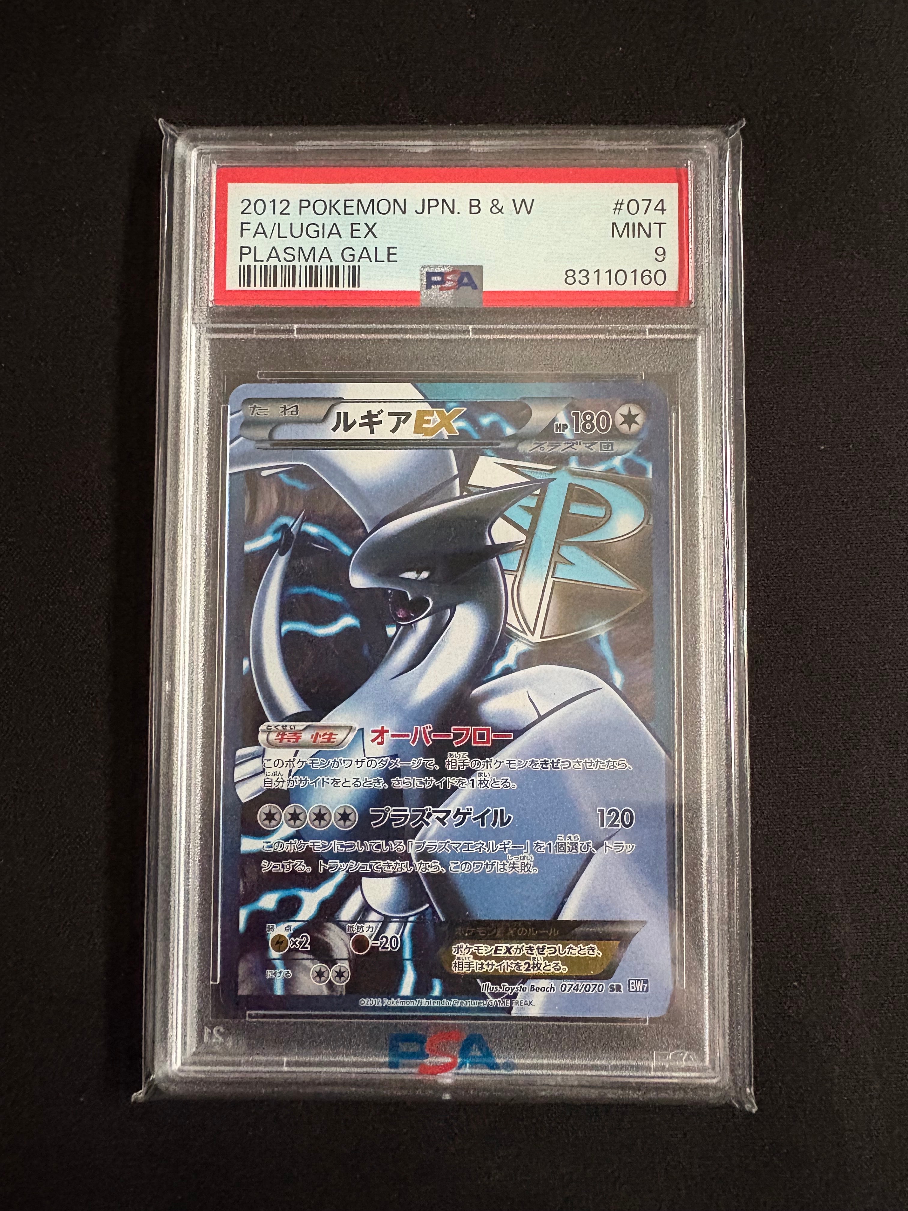 PSA10】リザードンGX SR[SM3H 052/051](拡張パック「闘う虹を見たか