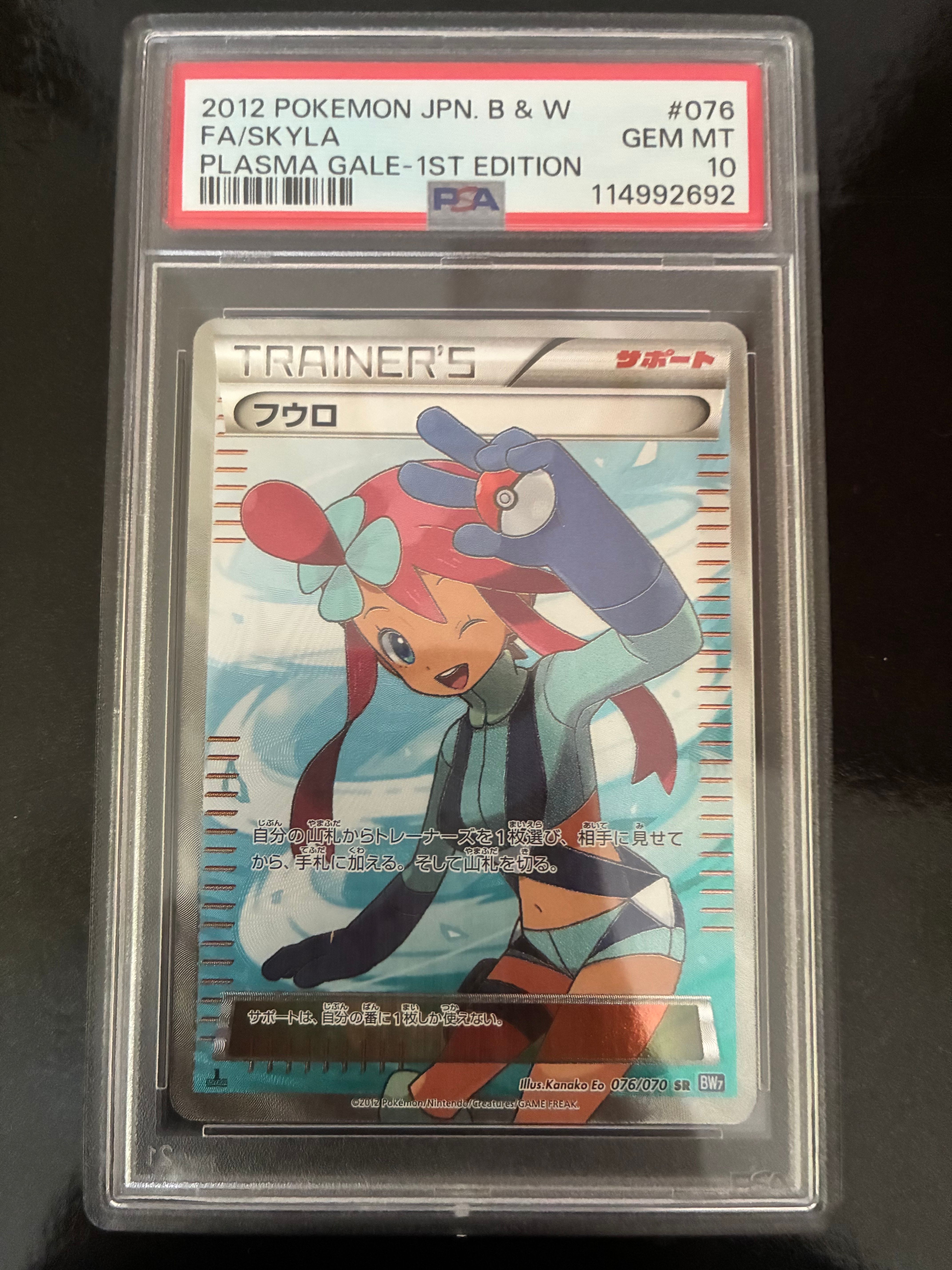 フウロ SR: 1ED [BW7 076/070](拡張パック「プラズマゲイル」)