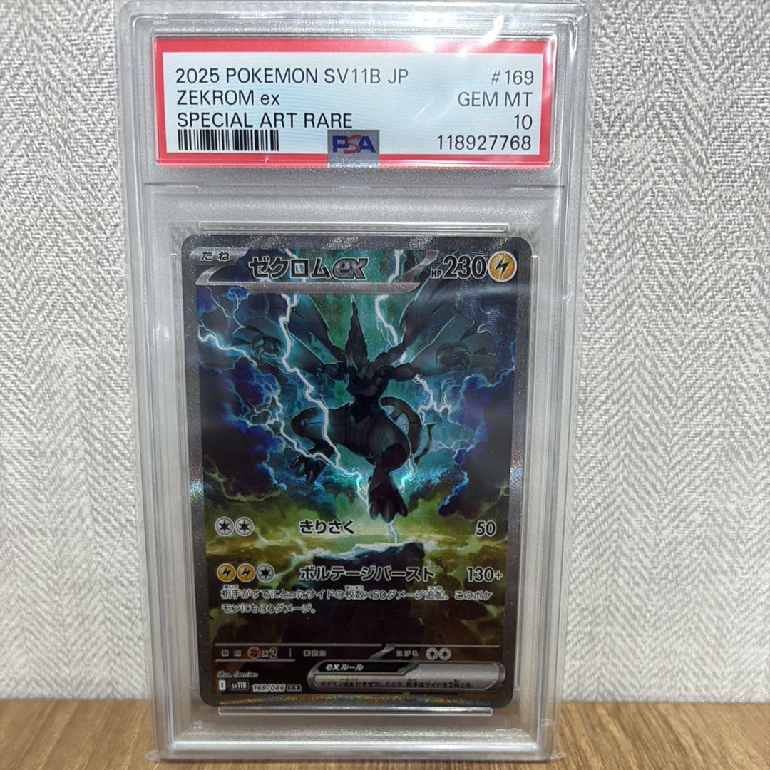 ゼクロムex SAR [SV11B 169/086](拡張パック「ブラックボルト」)