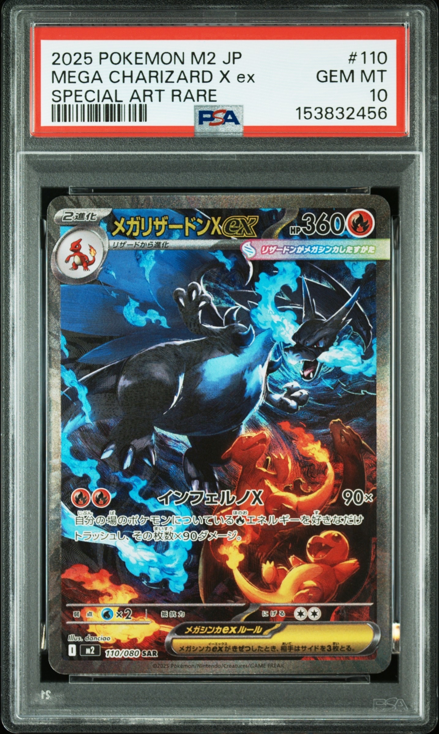 メガリザードンXex SAR [M2 110/080](拡張パック「インフェルノX」)