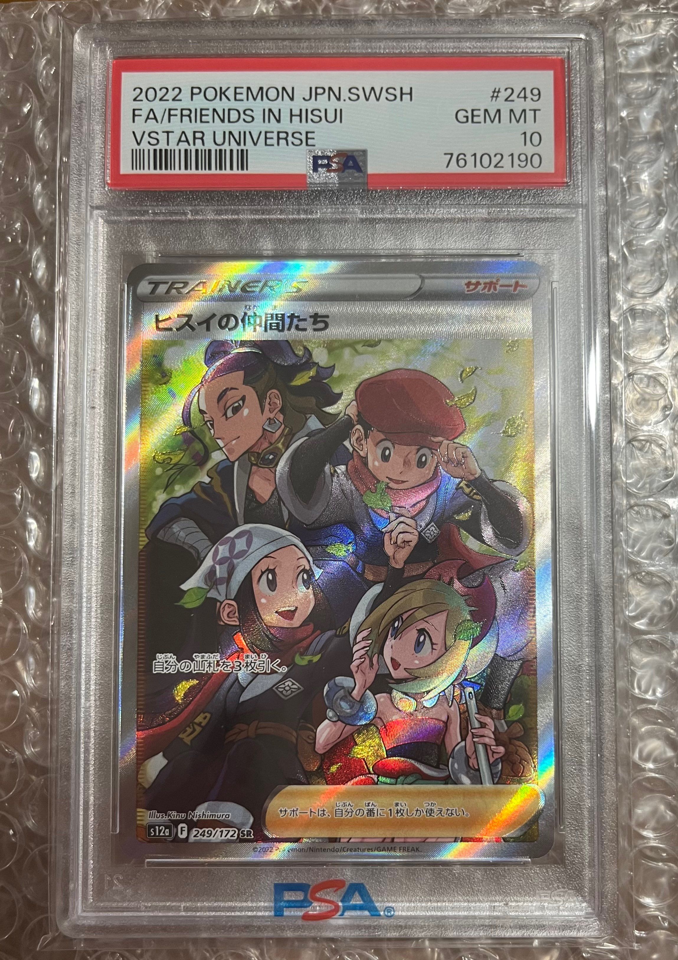 ヒスイの仲間たち SR[s12a 249/172](ハイクラスパック「VSTARユニバース」)