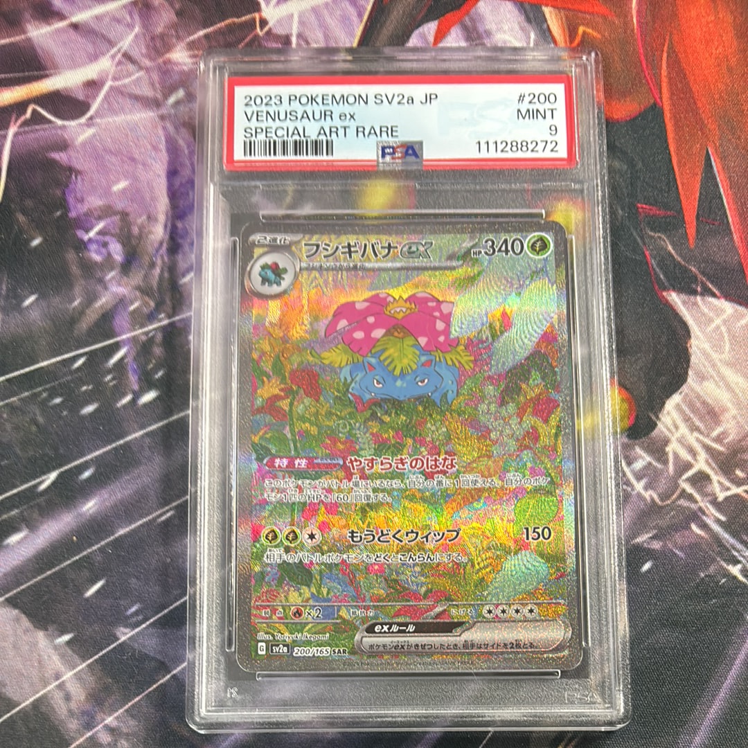 フシギバナex SAR[SV2a 200/165](強化拡張パック「ポケモンカード151」)