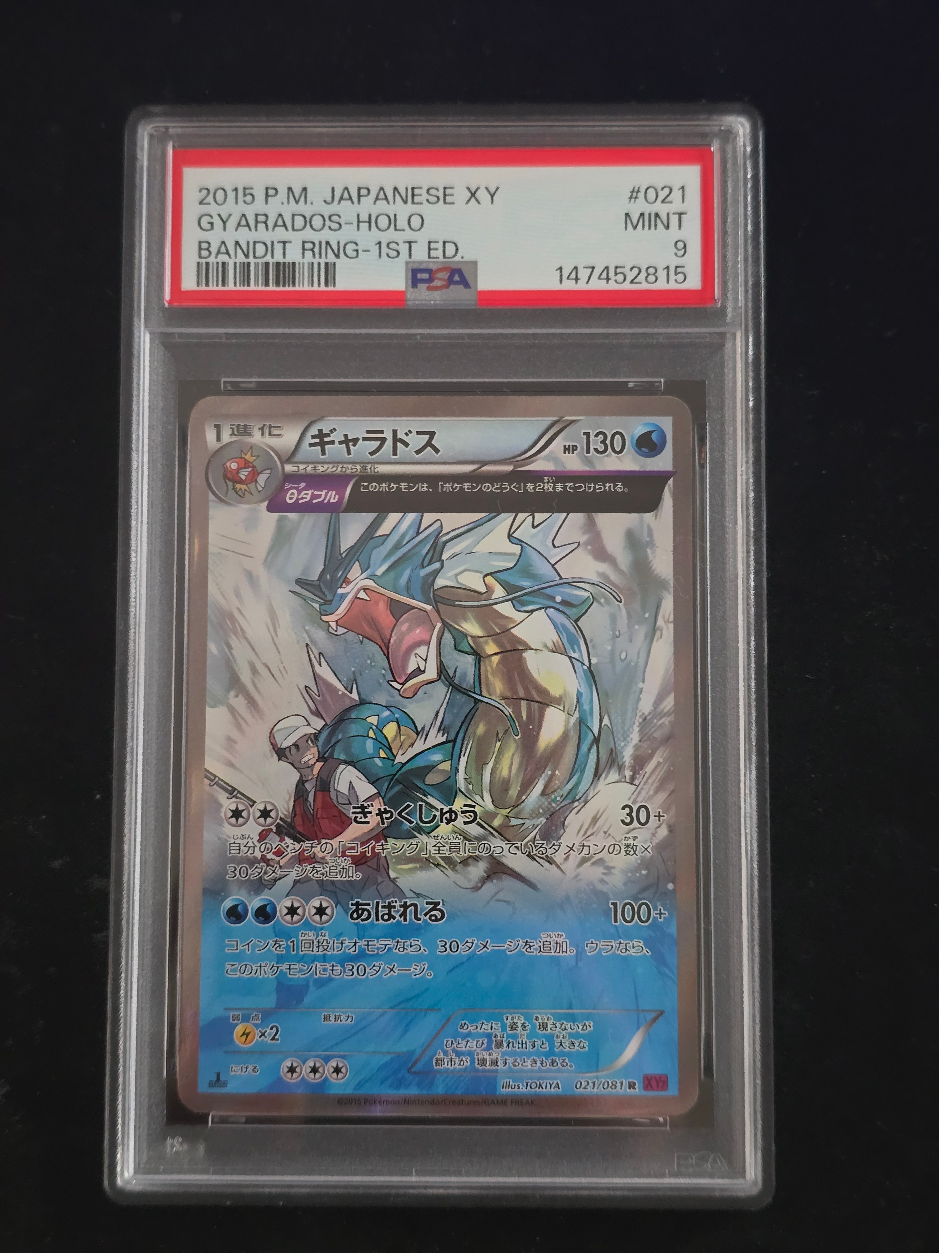 PSA9】ギャラドス R :1ED [XY7 021/081](拡張パック「バンデットリング