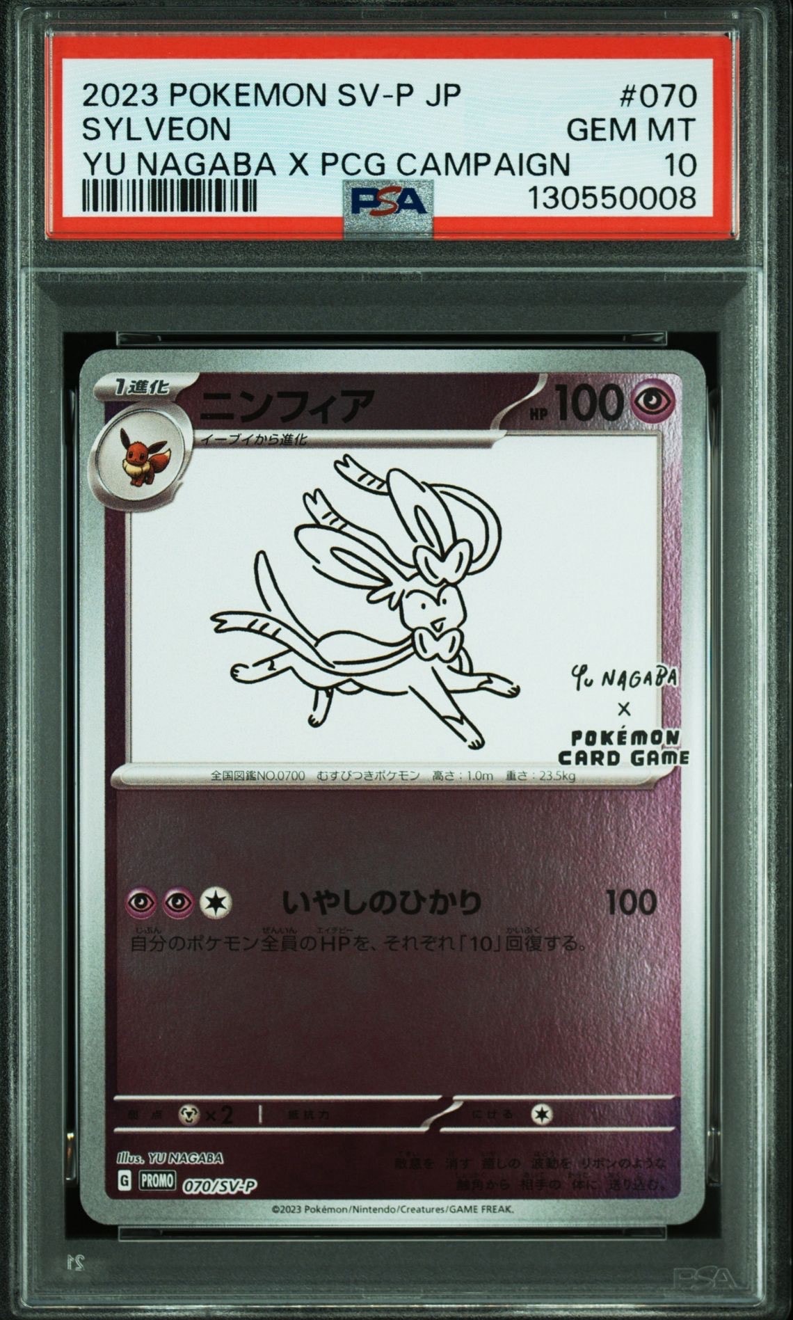 ニンフィア: プロモ [SV-P 070](「YU NAGABA×ポケモンカードゲーム」プロモーションカード「SV-P」)