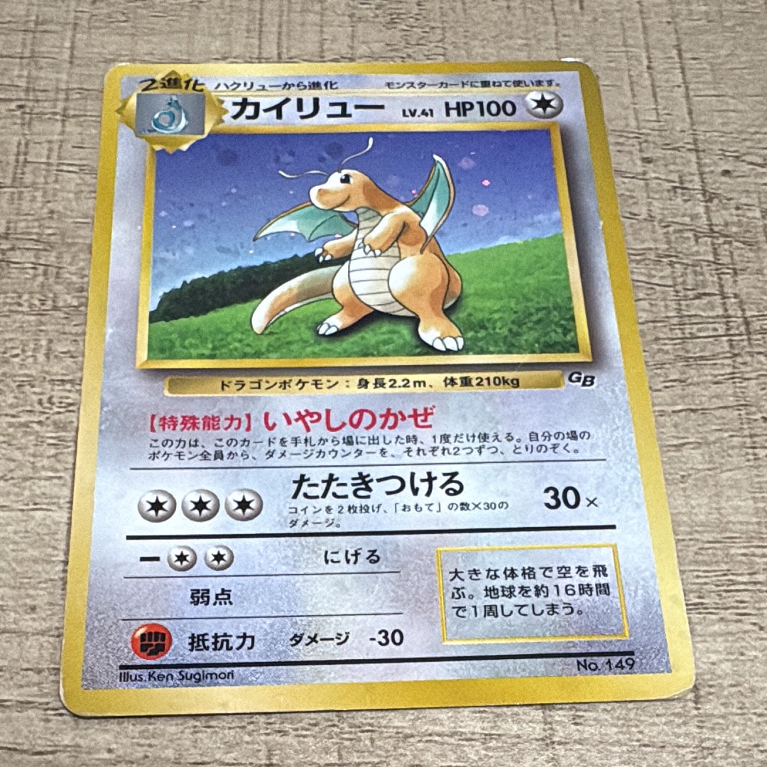 ※準美品※カイリュー プロモ ポケモンカードGB 旧裏（管理用2151） カイリュー GB: 旧裏/プロモ[PMCG-P No.149](プロモーションカード