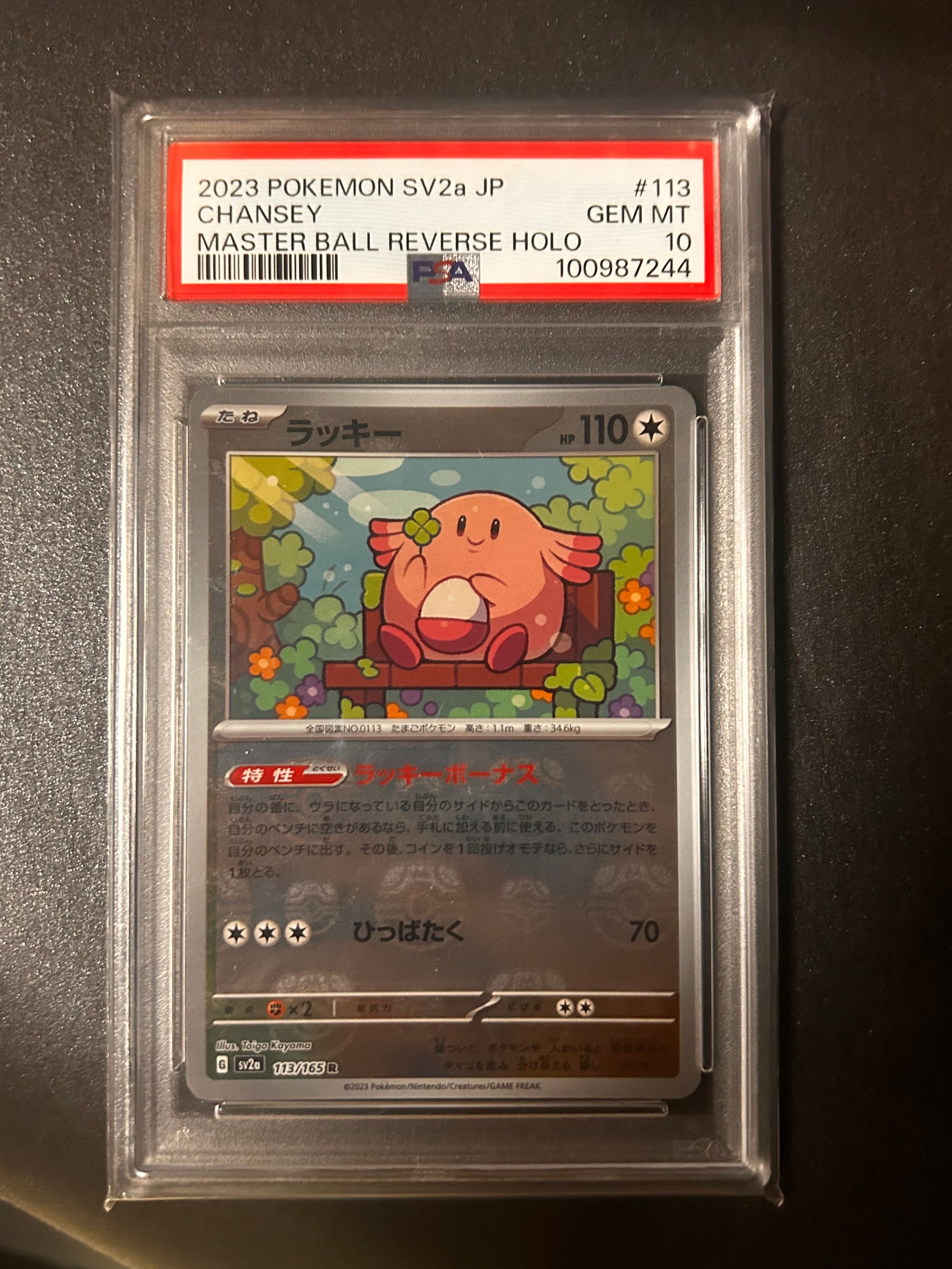 ラッキー R: マスターボールミラー[SV2a 113/165](強化拡張パック「ポケモンカード151」)