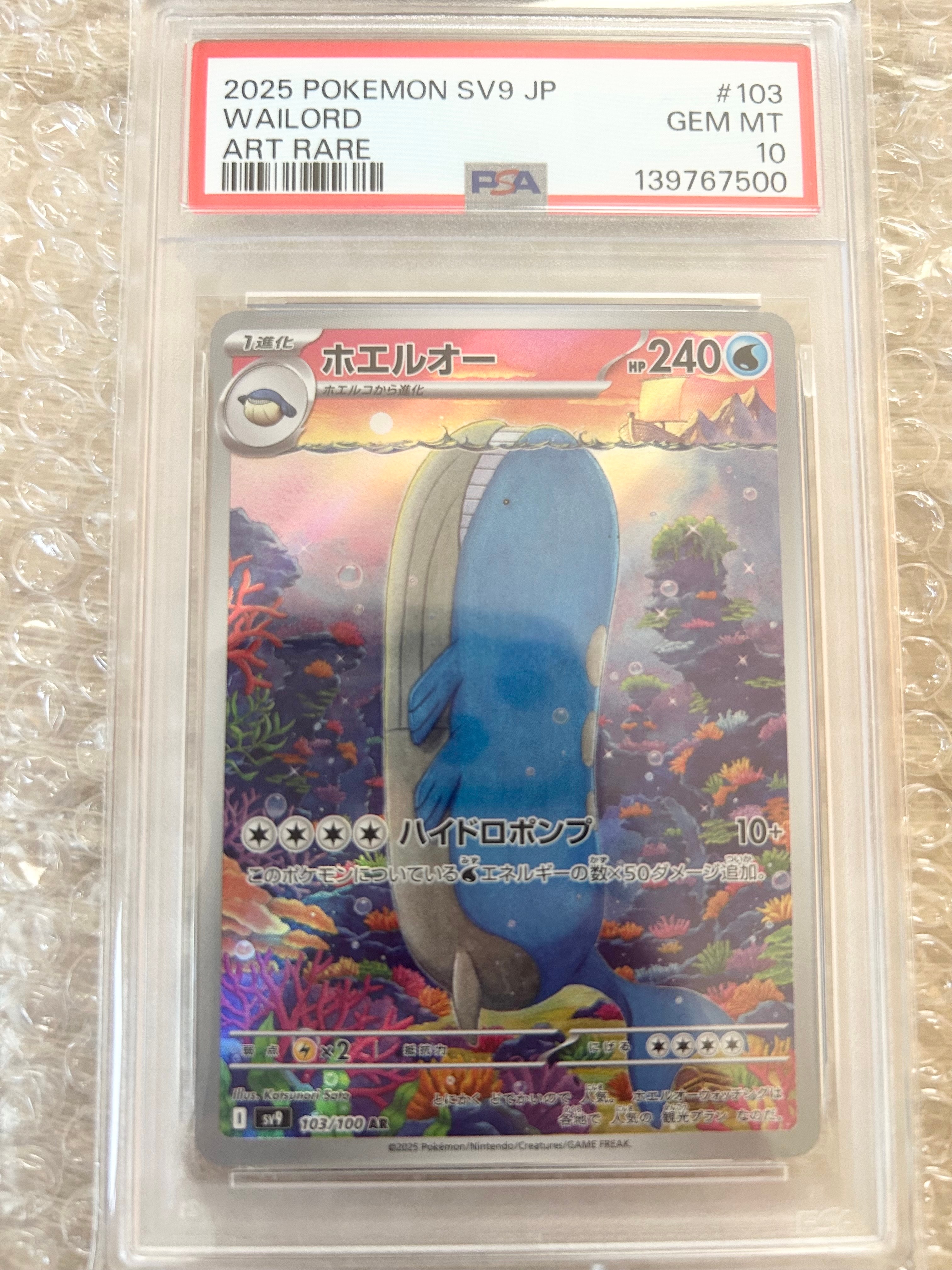 PSA10】ホエルオー AR [SV9 103/100](拡張パック「バトルパートナーズ