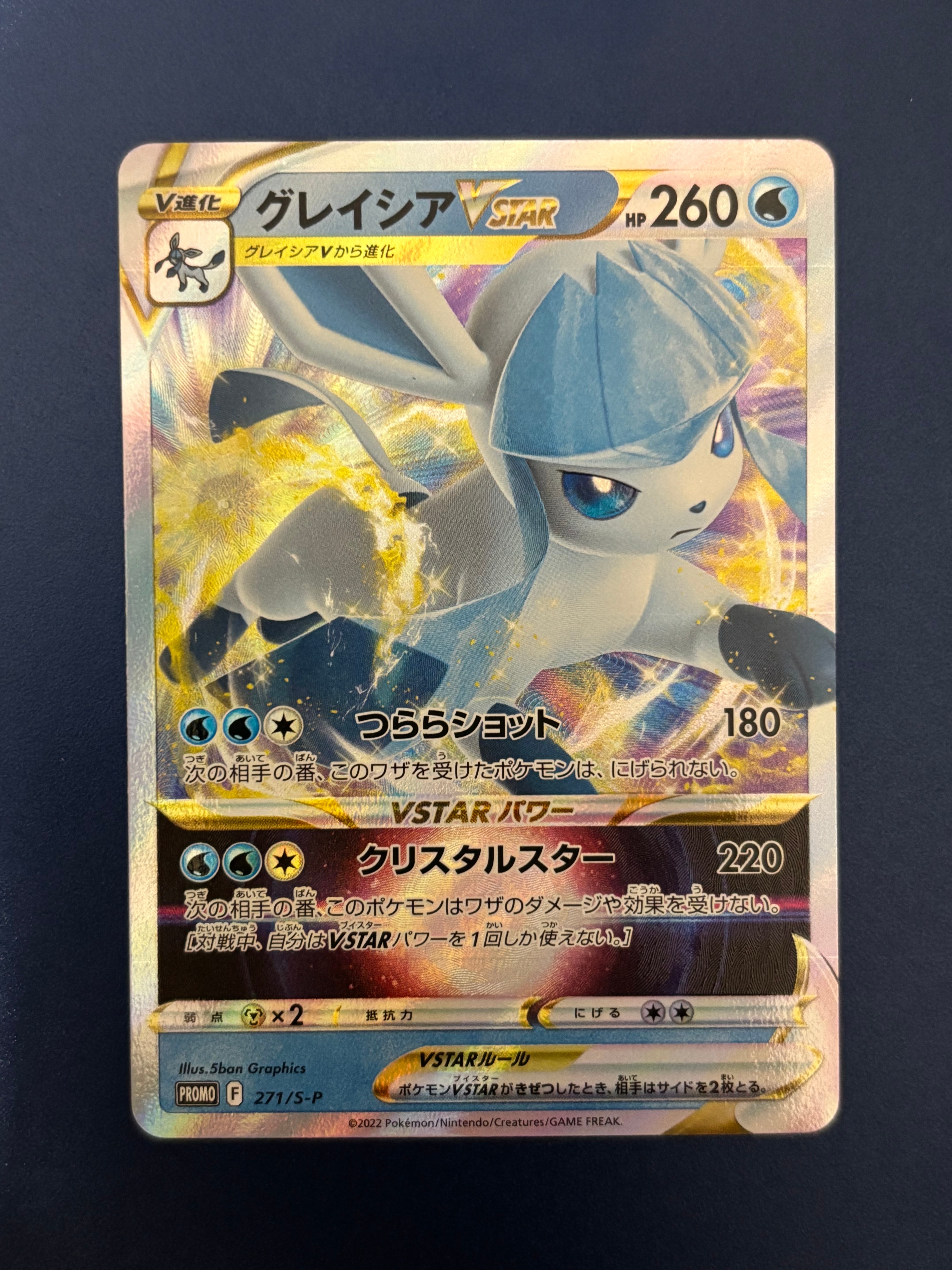 グレイシアVSTAR: プロモ P [S-P 271](プロモーションカード「S-P」)
